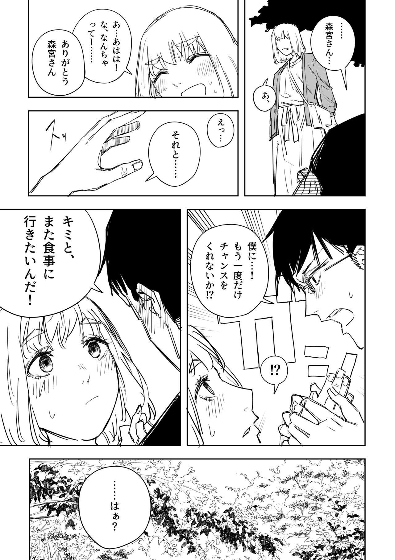 八方ゆるふわ美人 page 7 full