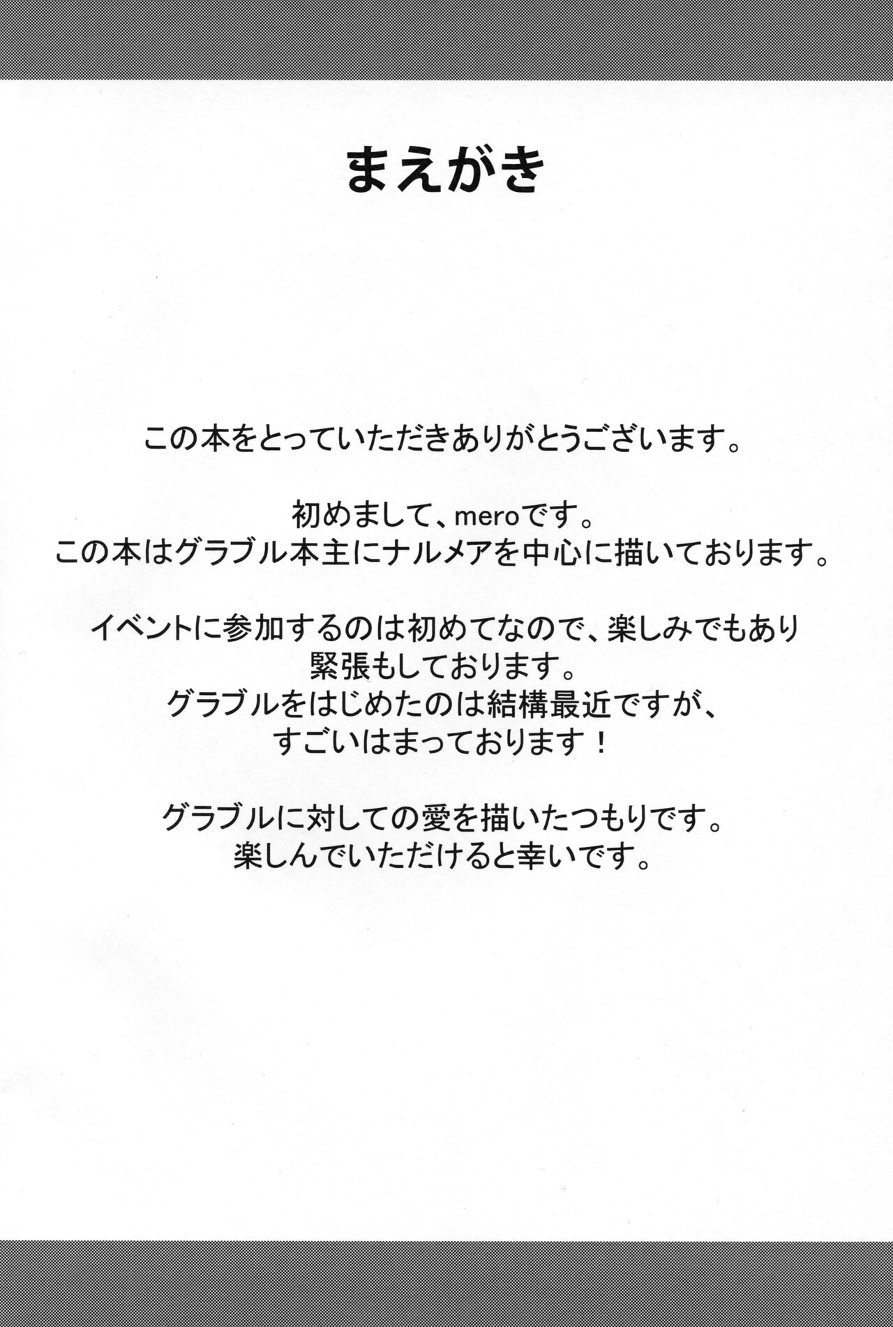 Narmaya-san to Goissho ni page 3 full