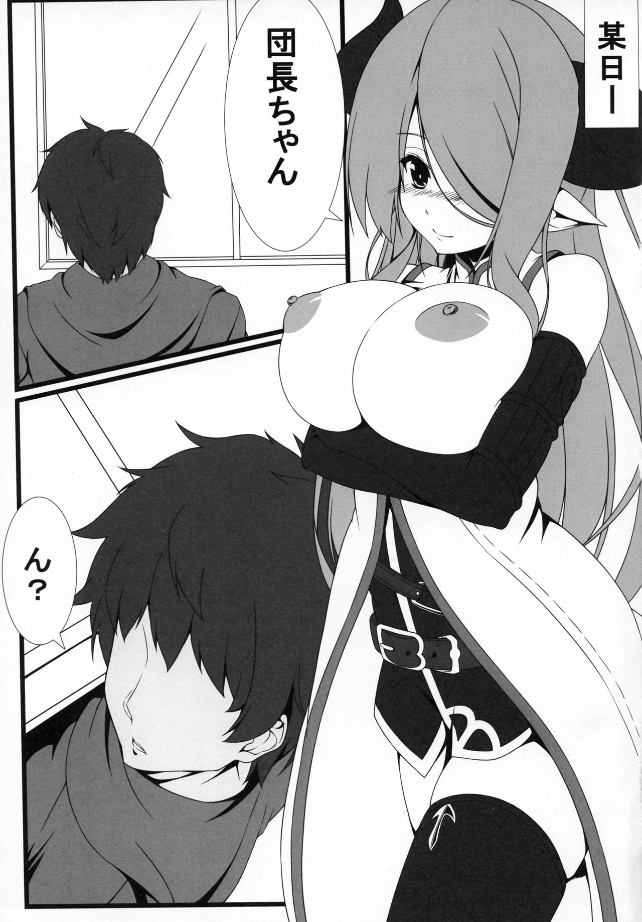 Narmaya-san to Goissho ni page 4 full