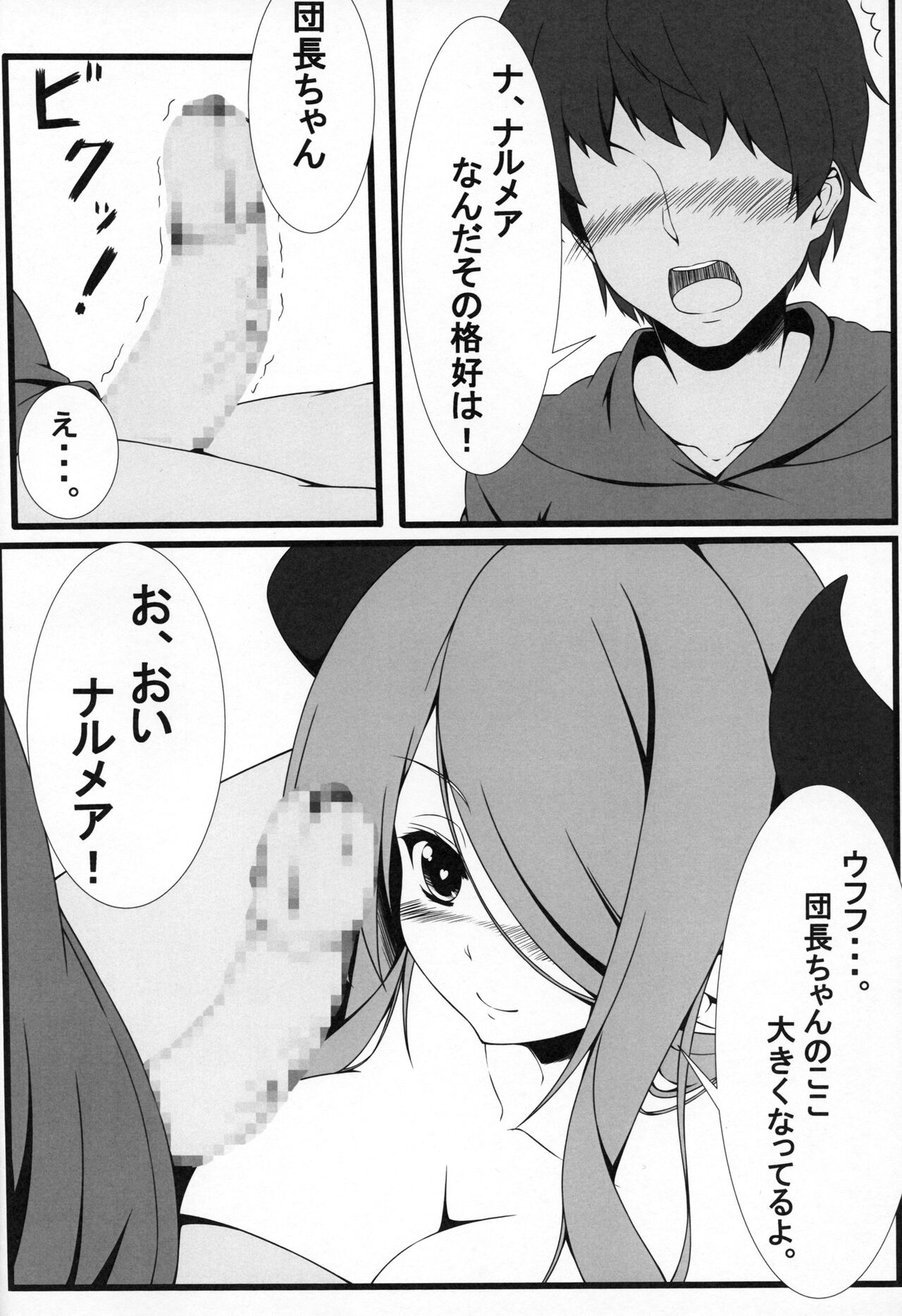 Narmaya-san to Goissho ni page 5 full