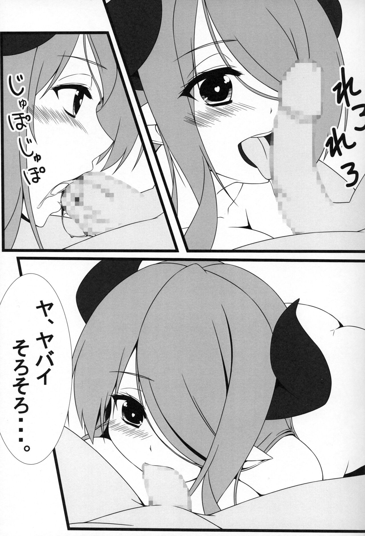 Narmaya-san to Goissho ni page 6 full