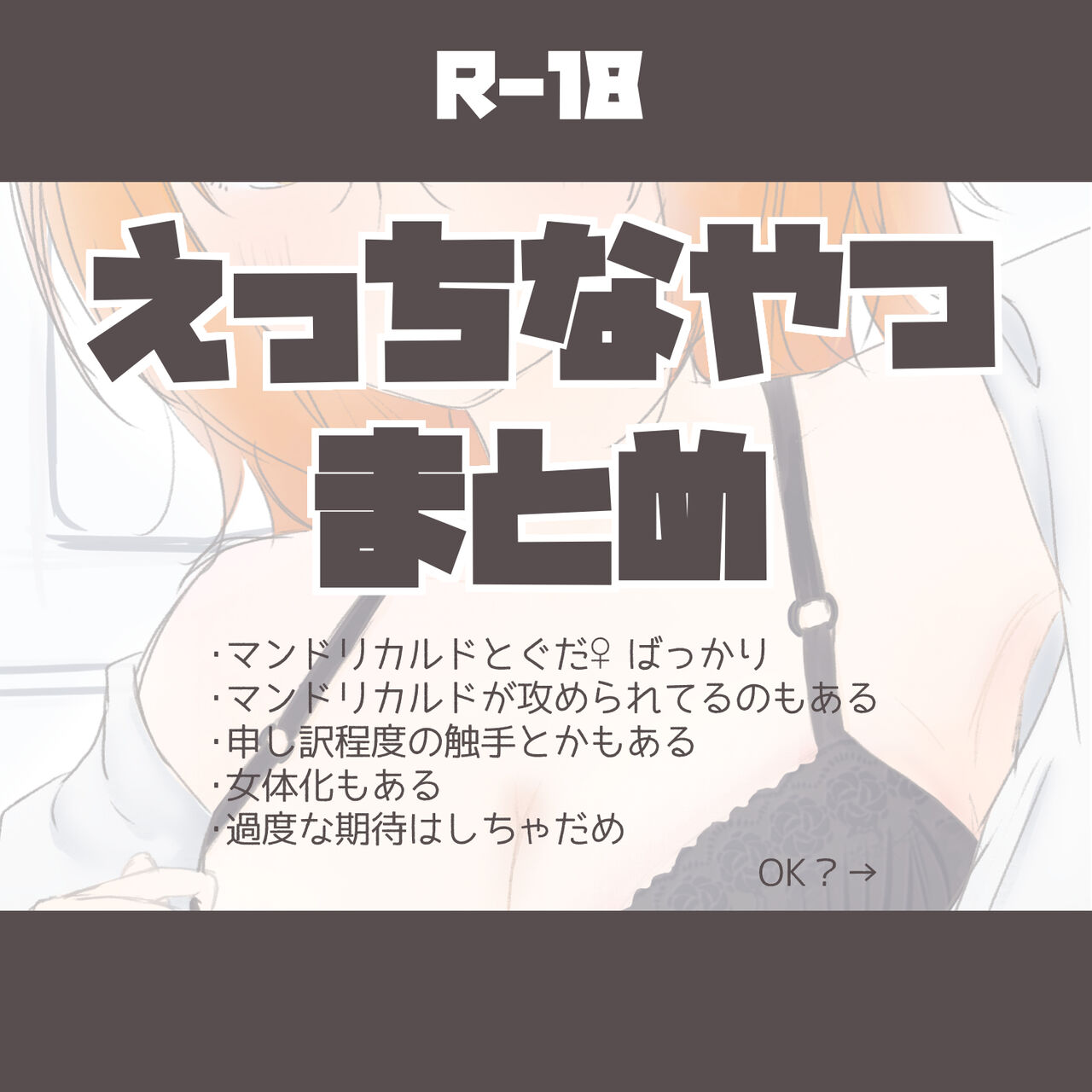 etchi na yatsu matome page 1 full