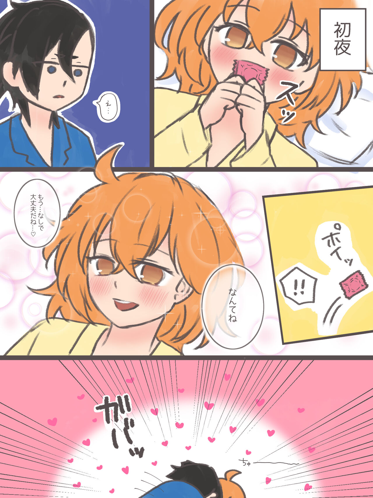 etchi na yatsu matome page 2 full