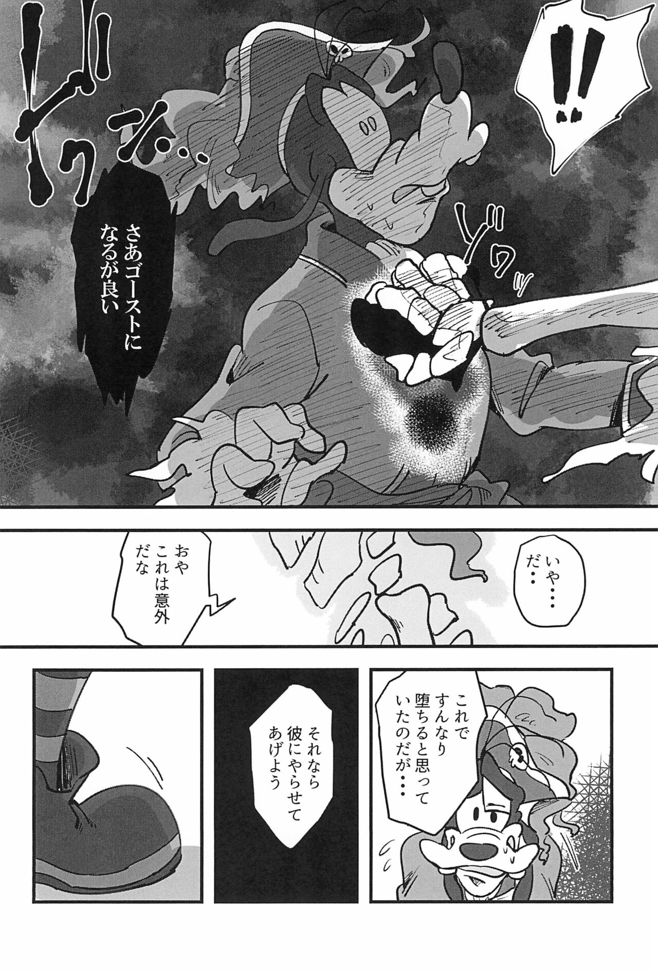 Sayonara Junketsu page 6 full