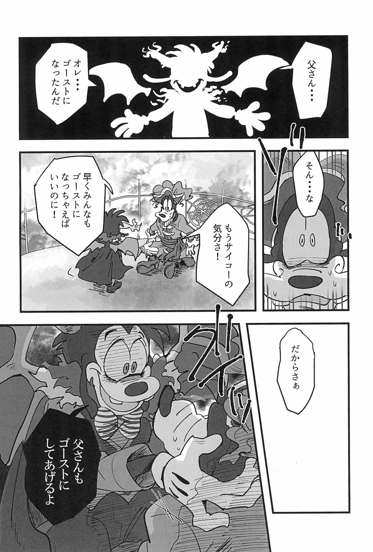 Sayonara Junketsu page 8 full