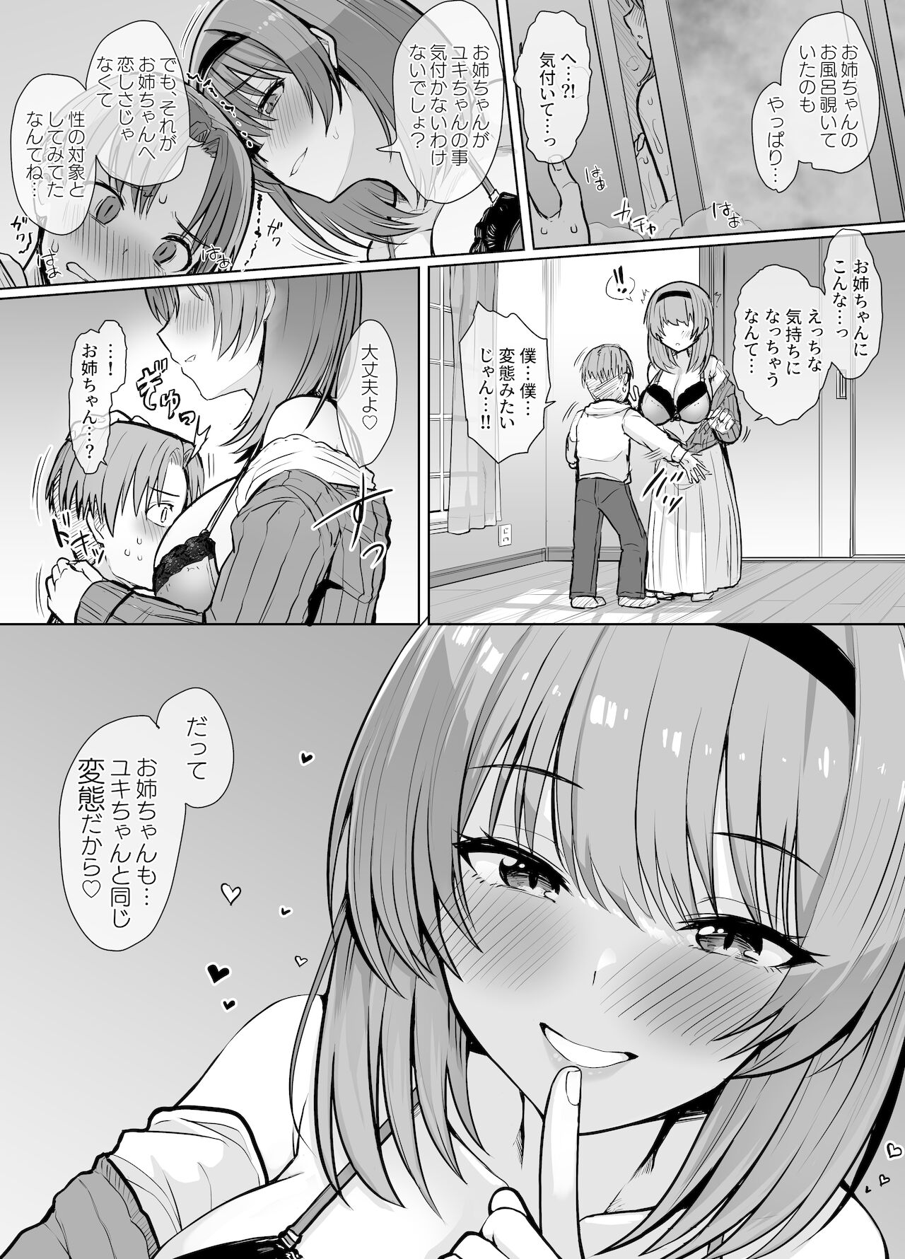 Otoutou Hanare Dekinai Onee-chan ni Otona ni Natta Tokoro Tashikamete Morau page 4 full