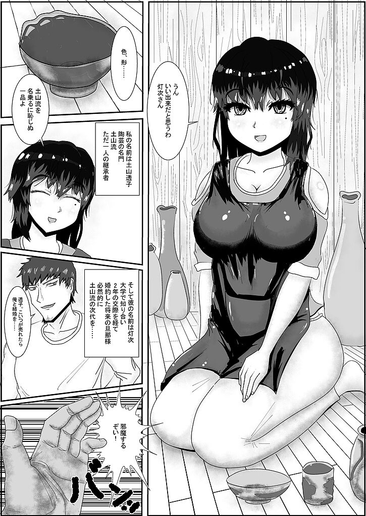 陶器女 page 2 full