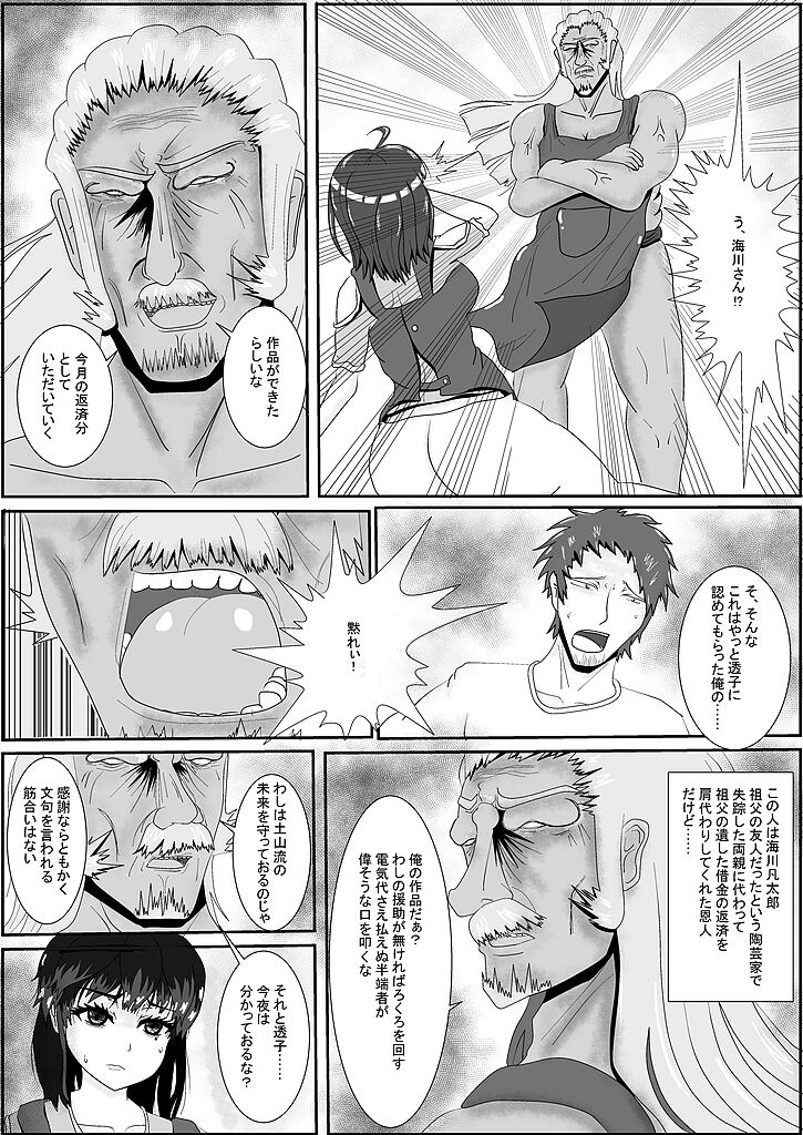 陶器女 page 3 full