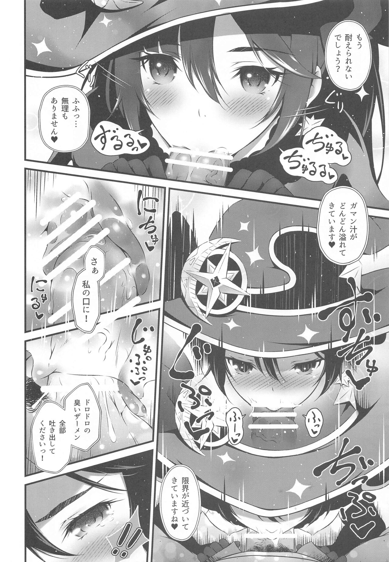 Yachin Nante Fera dake de Choroi desu yo! page 7 full