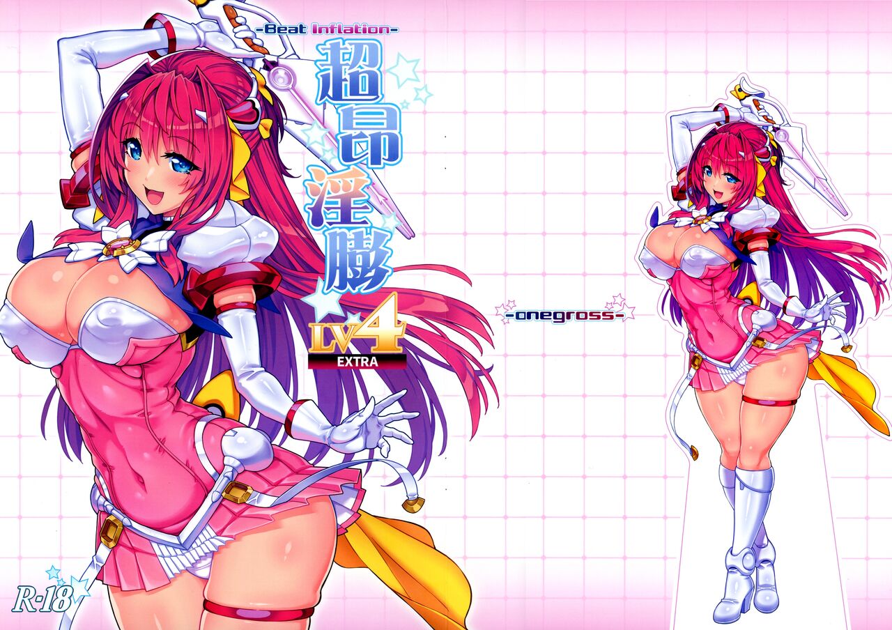 Choukou Inbou-Beat inflation-LV4EXTRA page 1 full