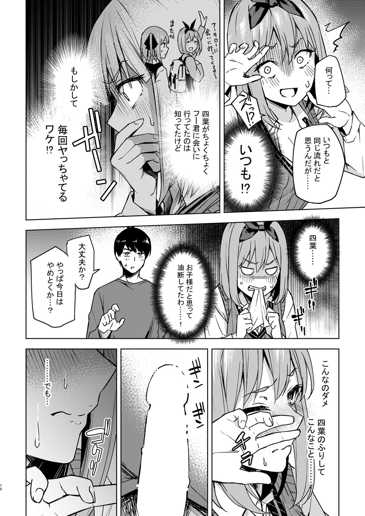 Ichinengo no Itazura page 10 full