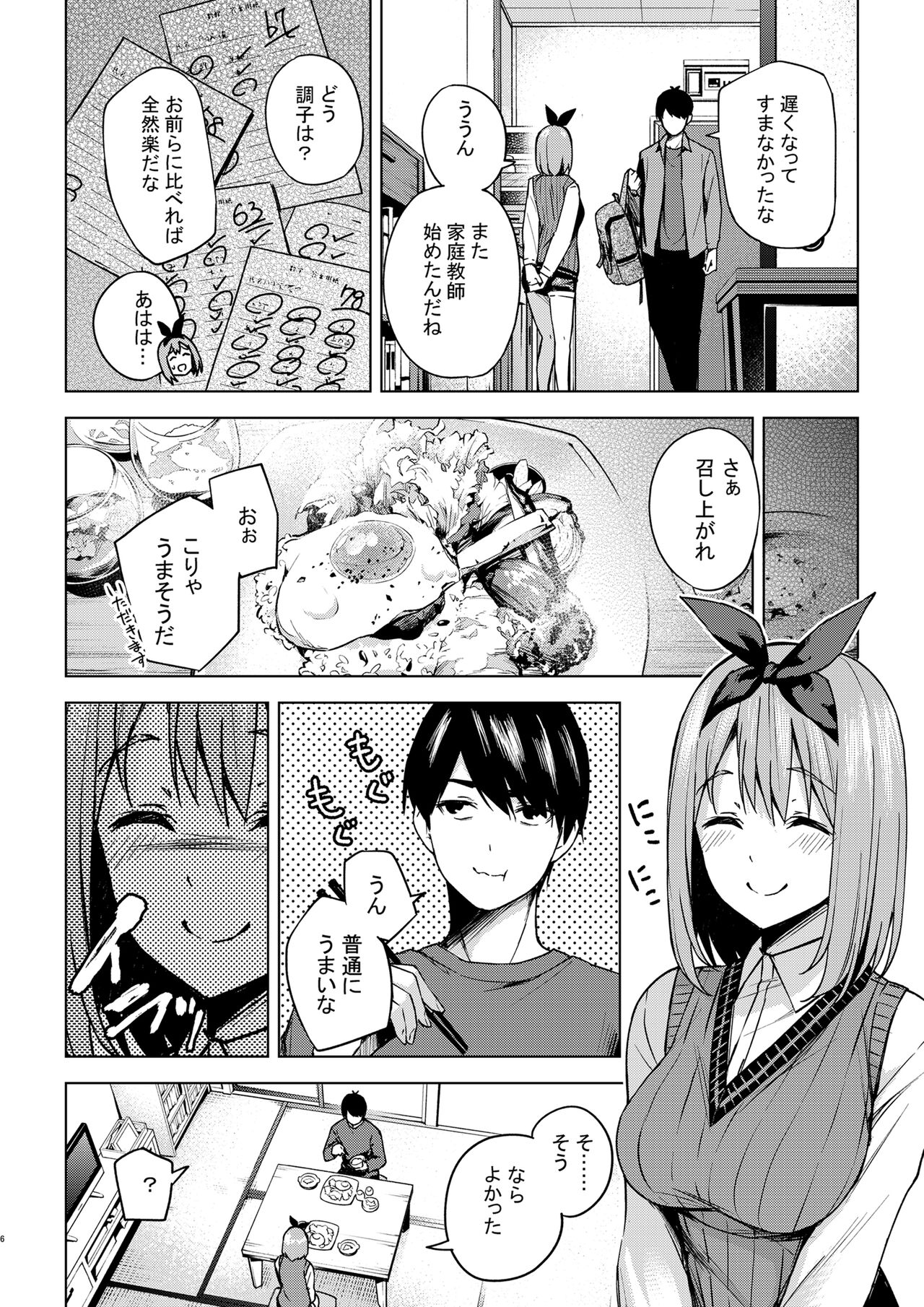 Ichinengo no Itazura page 6 full