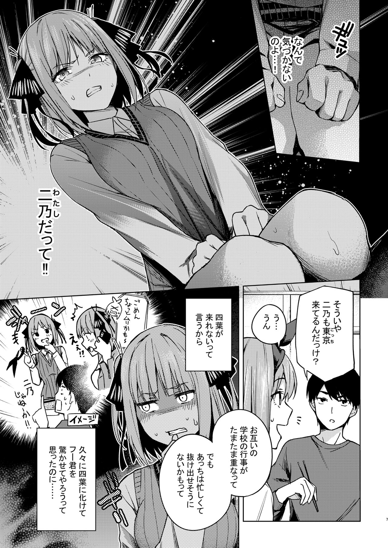 Ichinengo no Itazura page 7 full