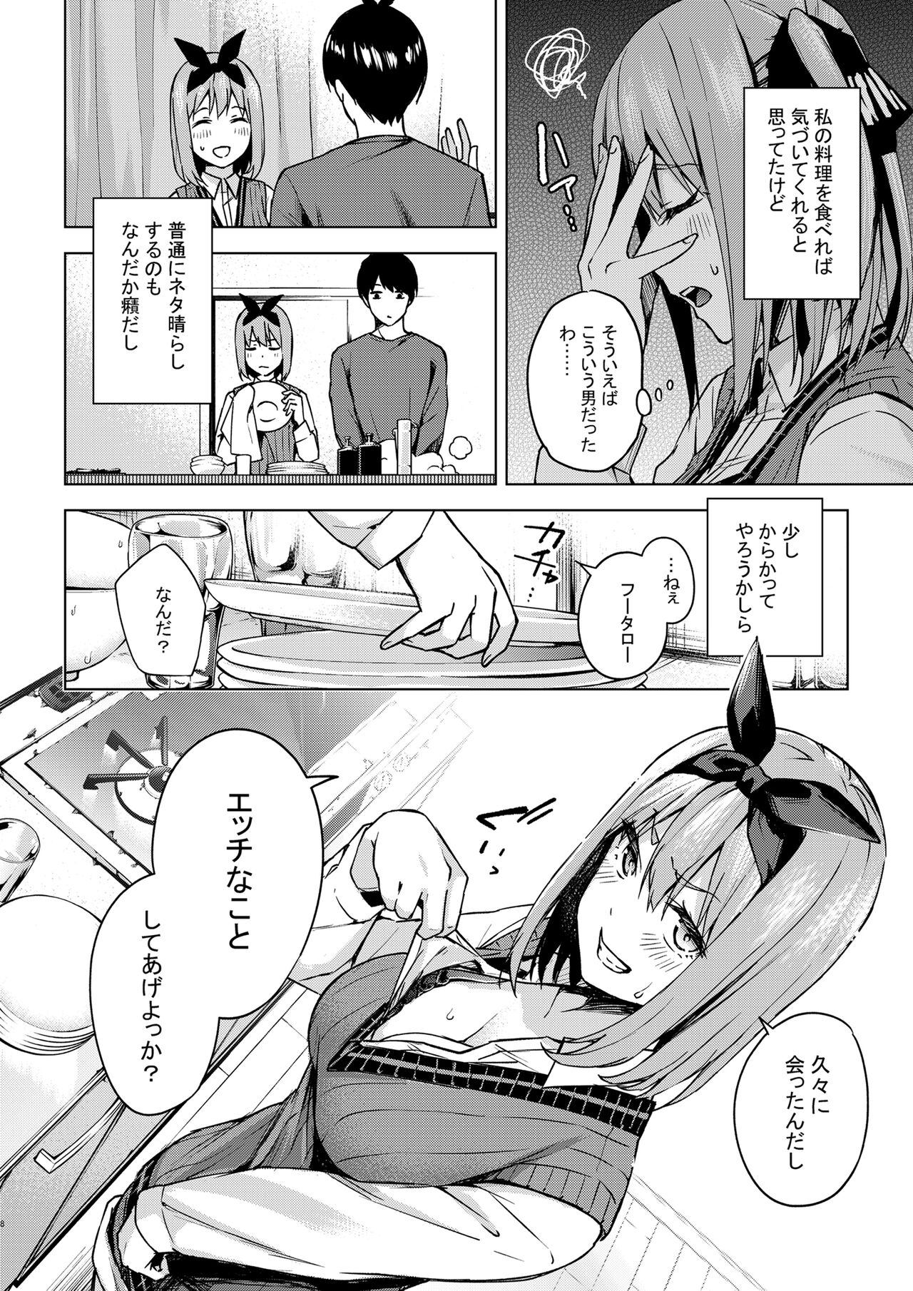 Ichinengo no Itazura page 8 full