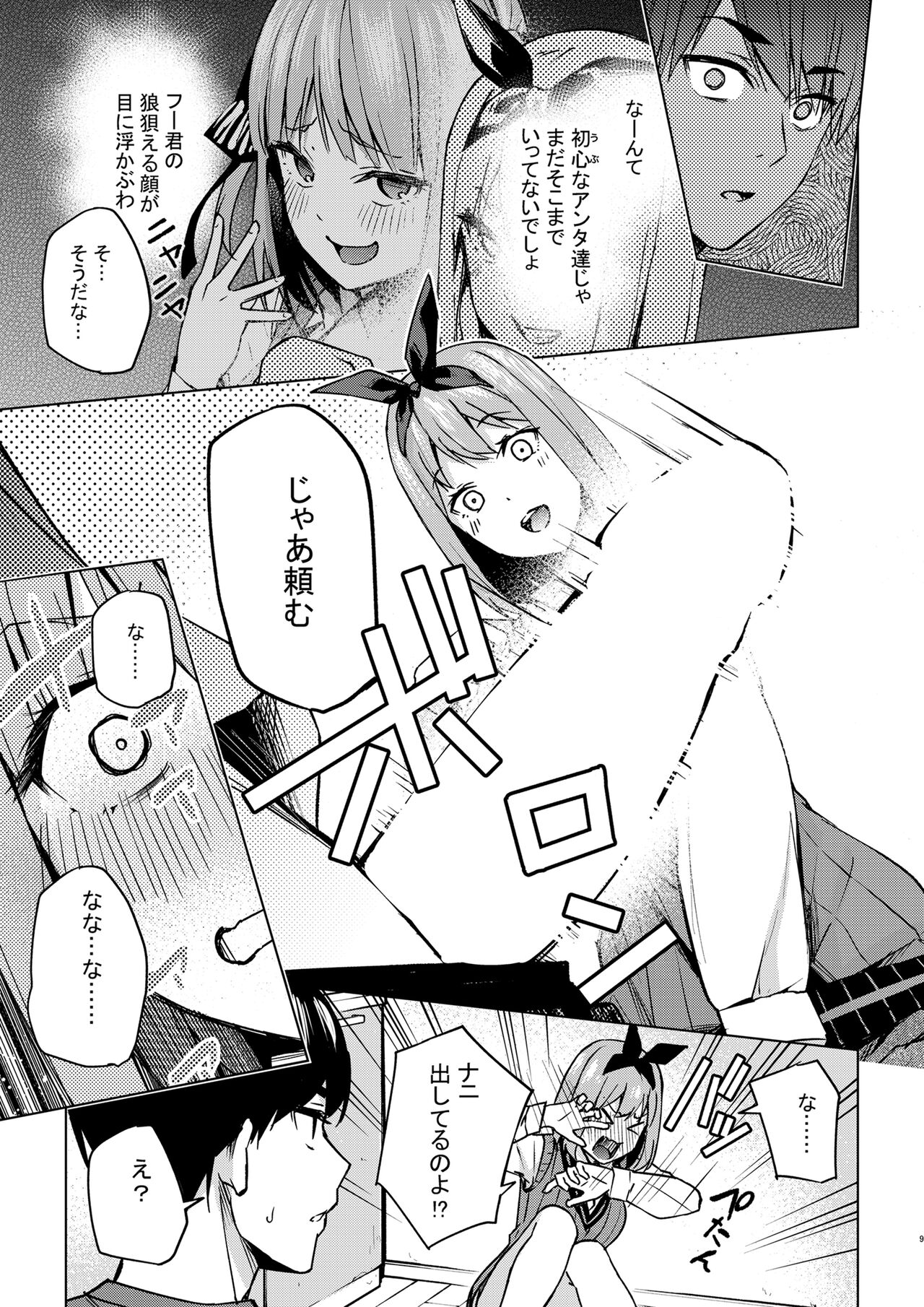 Ichinengo no Itazura page 9 full