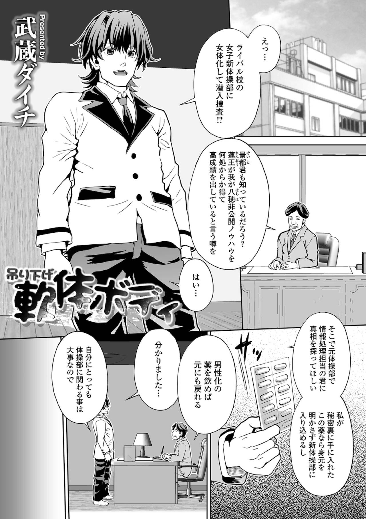 吊り下げ軟体ボディ page 1 full