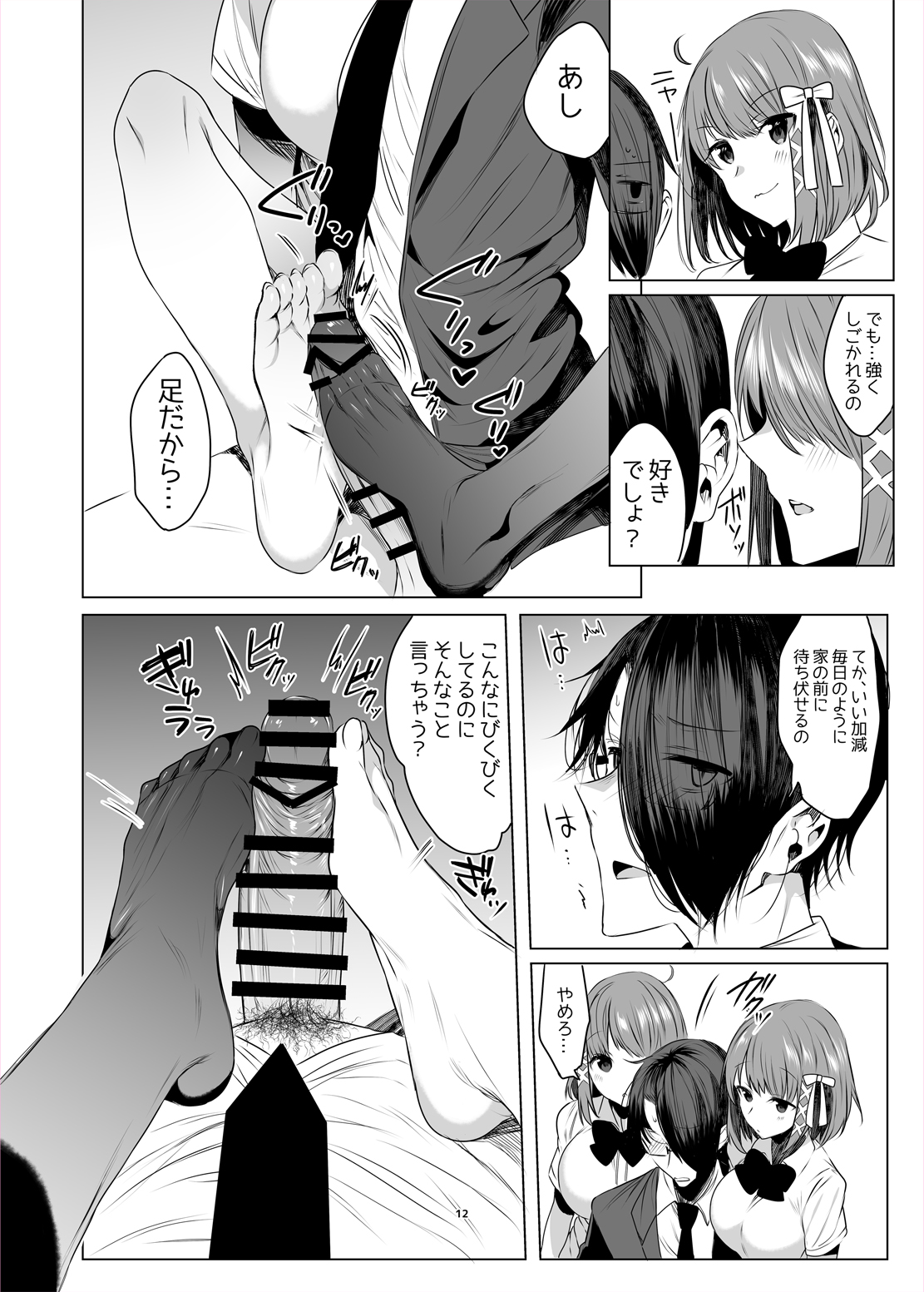 Futago Step page 10 full