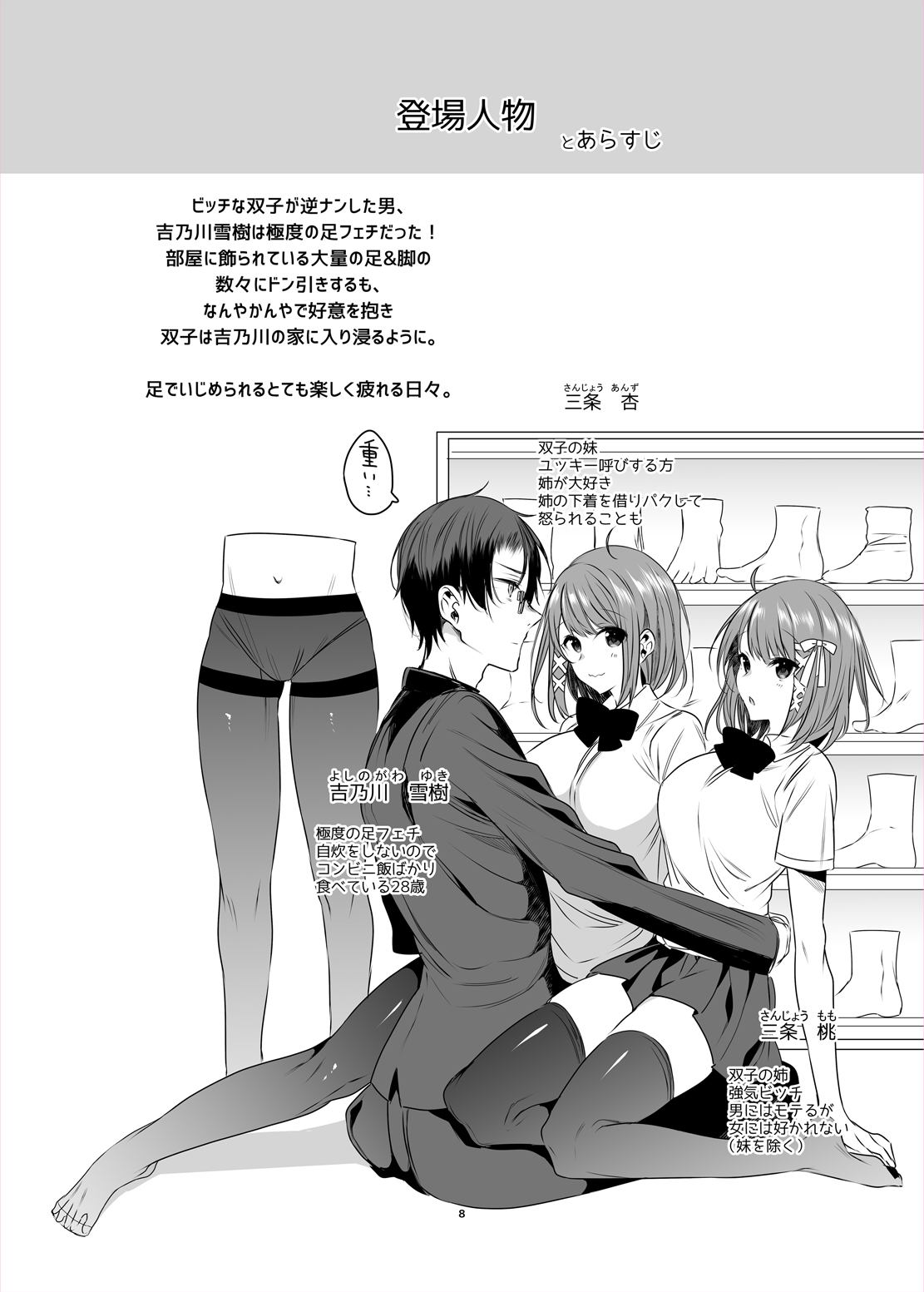 Futago Step page 6 full