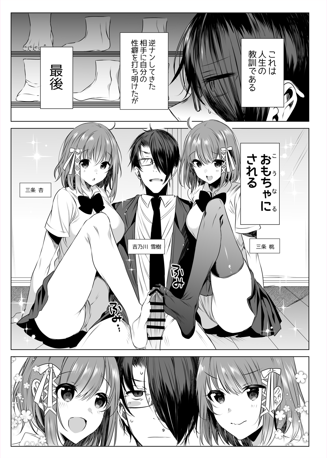 Futago Step page 7 full