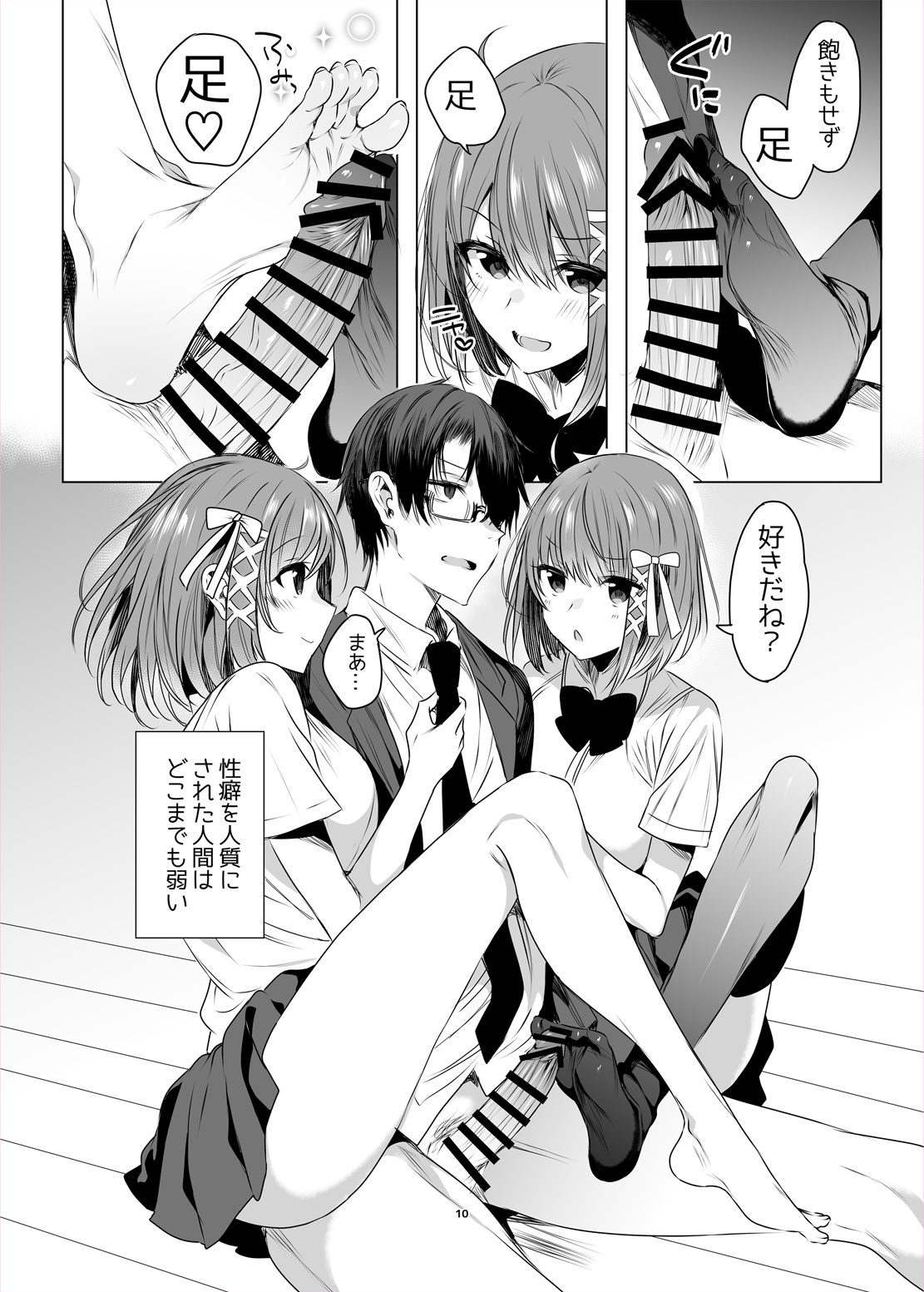 Futago Step page 8 full