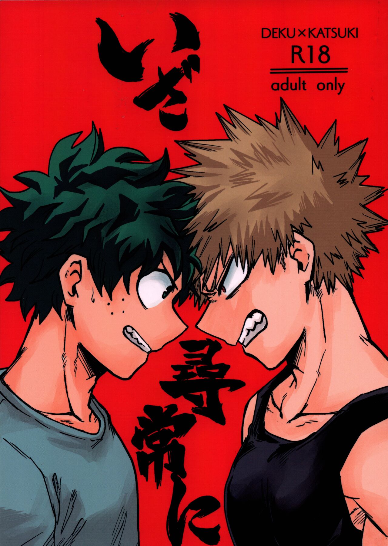 Iza jinjou ni page 1 full