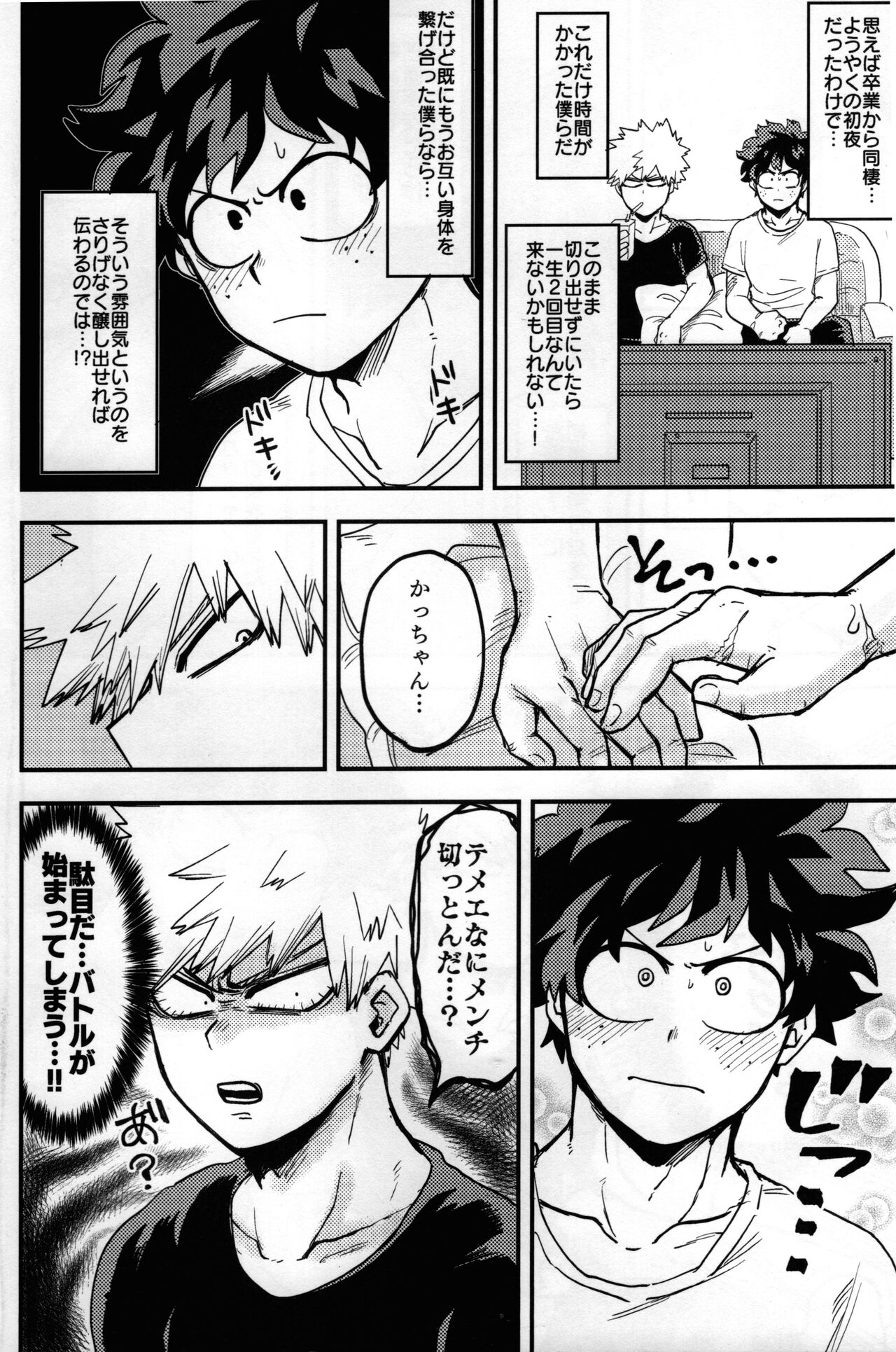 Iza jinjou ni page 3 full