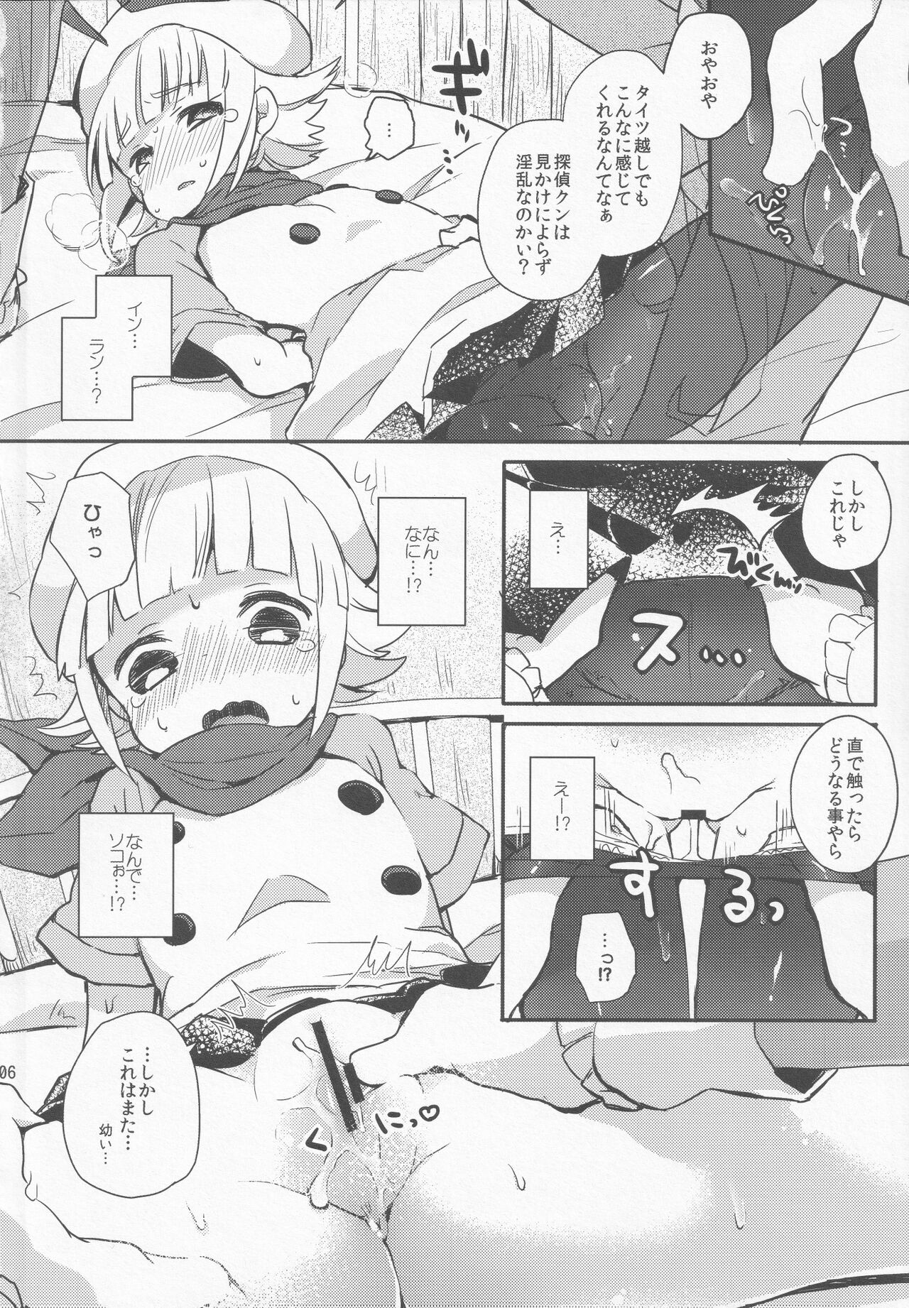 Tantei-san ga Kaitou-san ni Tsukamatte Shimatta You desu page 5 full