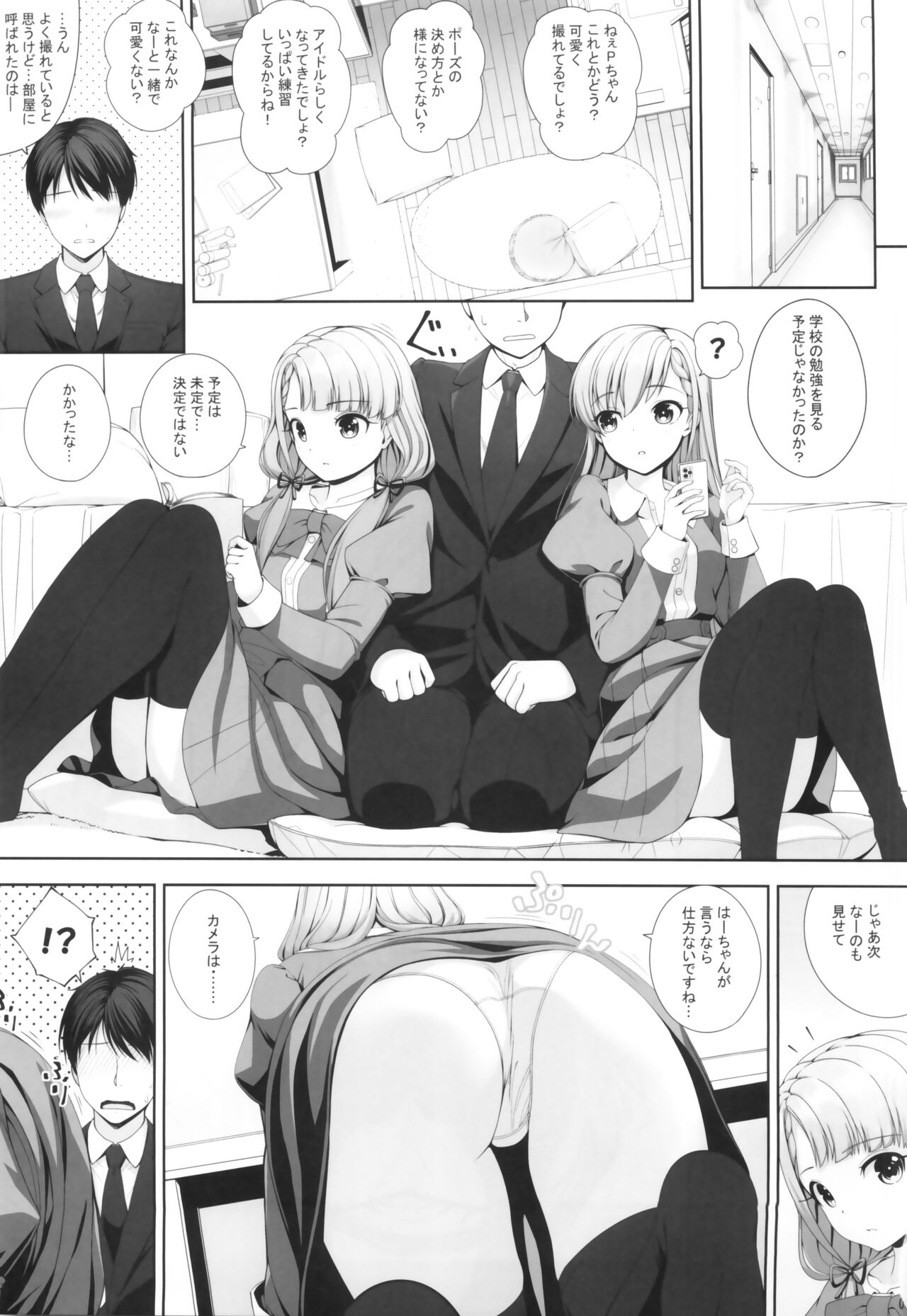 SHORTY×SHORTY -02- page 4 full