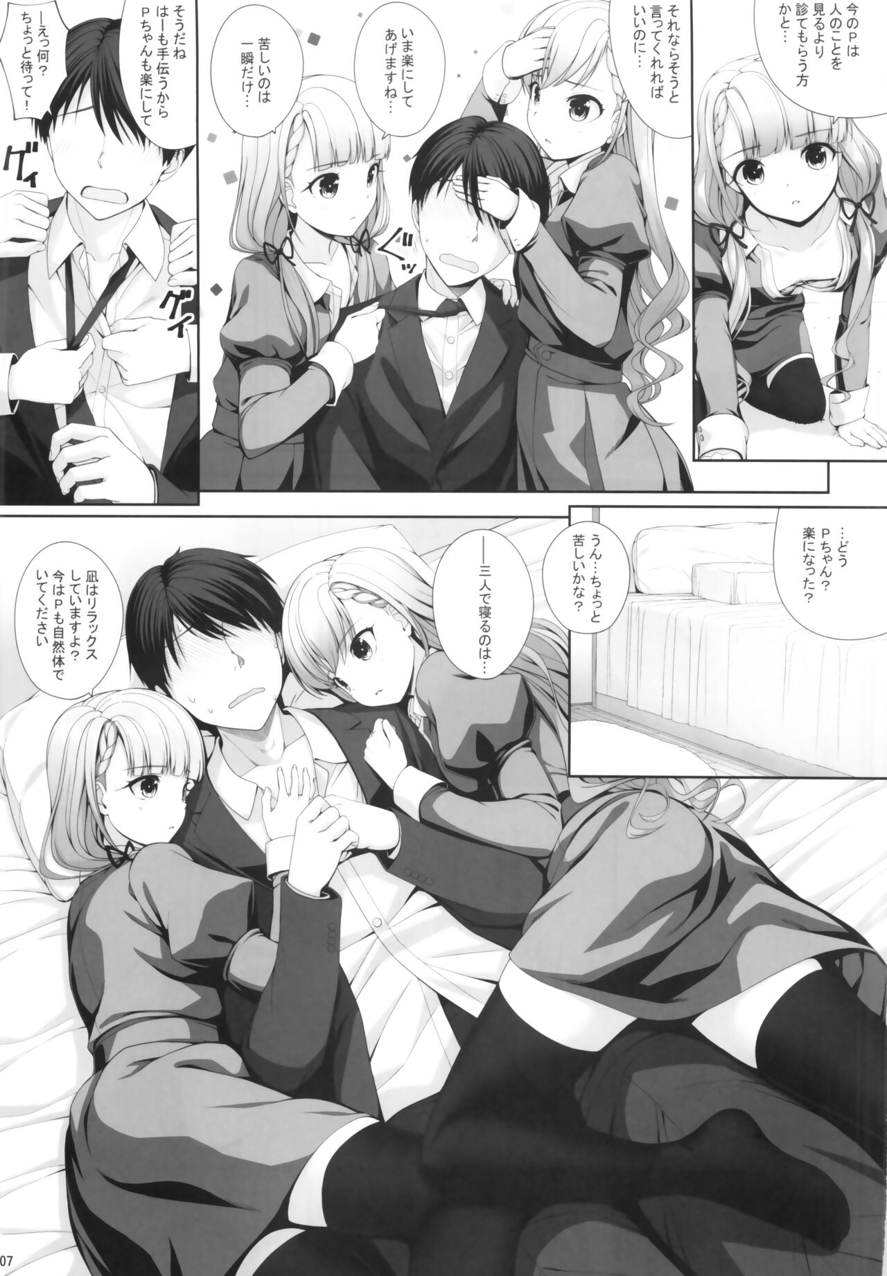 SHORTY×SHORTY -02- page 6 full