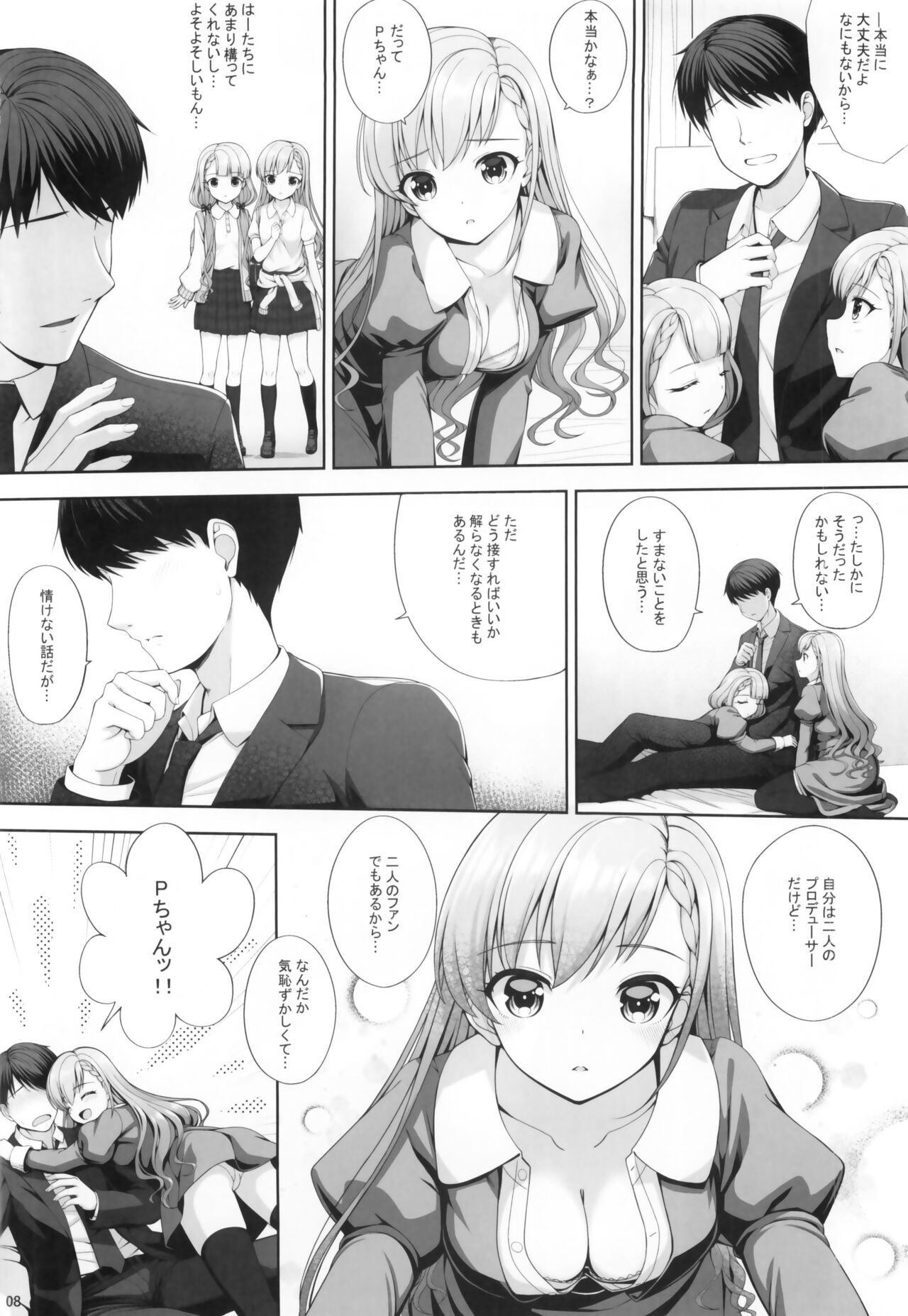 SHORTY×SHORTY -02- page 7 full