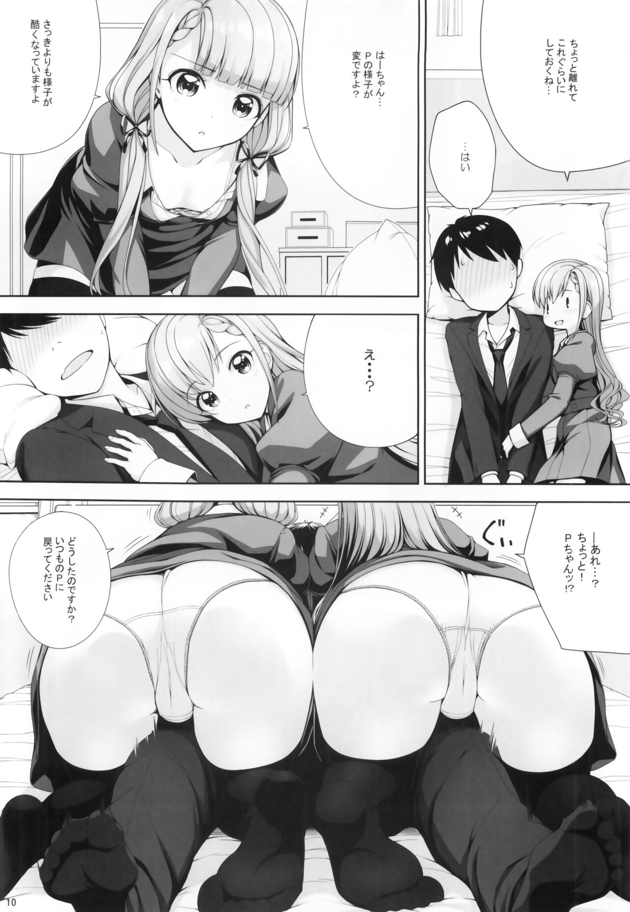 SHORTY×SHORTY -02- page 9 full