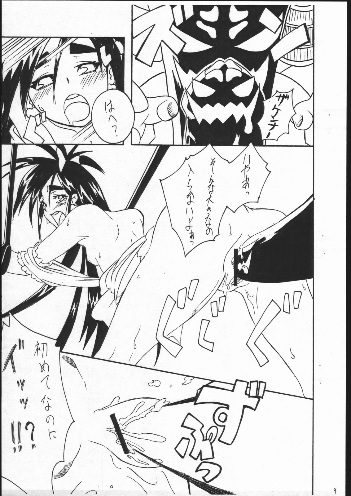 Inadumakikku page 8 full