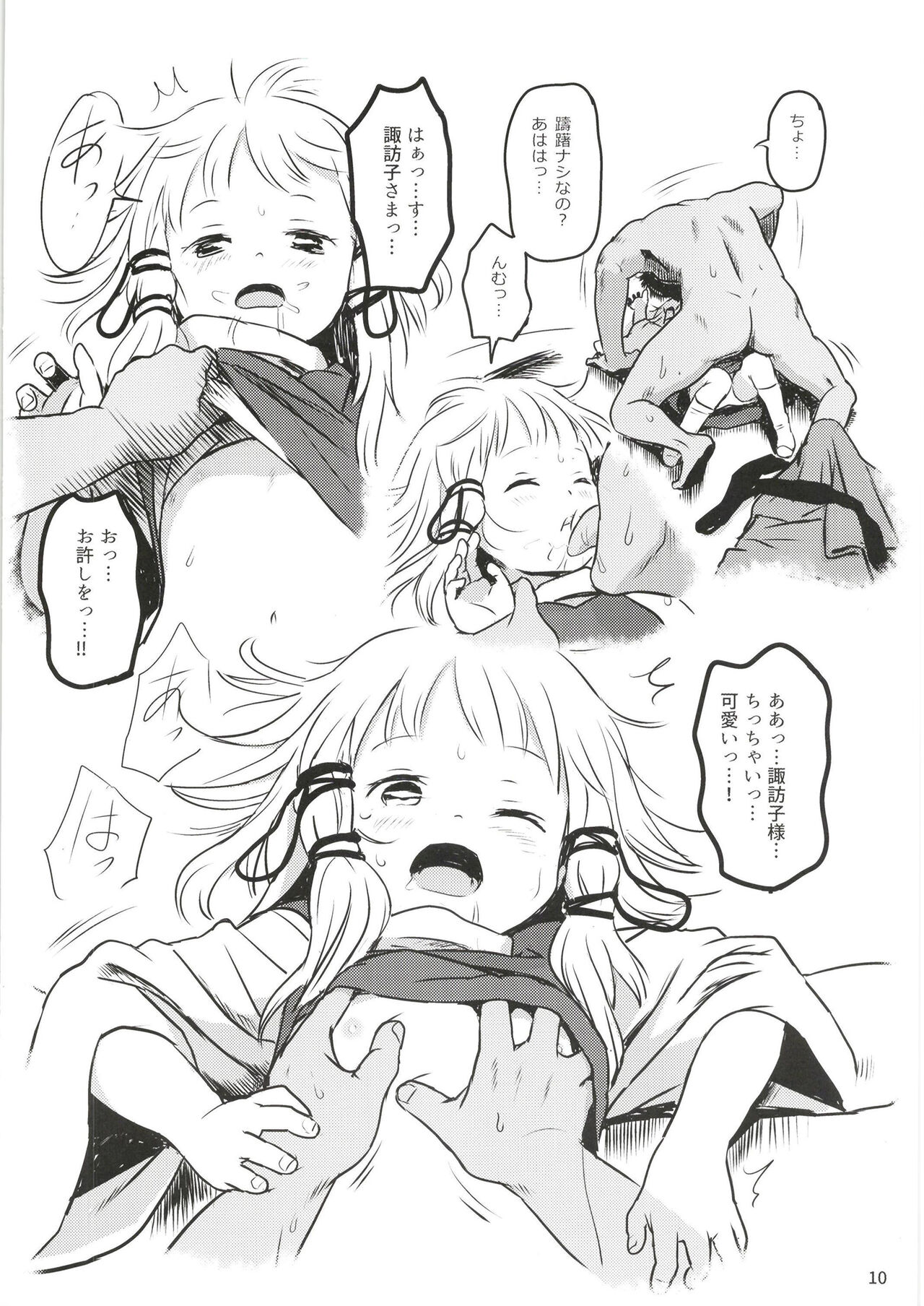 Oyurushio~tsu! Suwako-sama~tsu! page 10 full