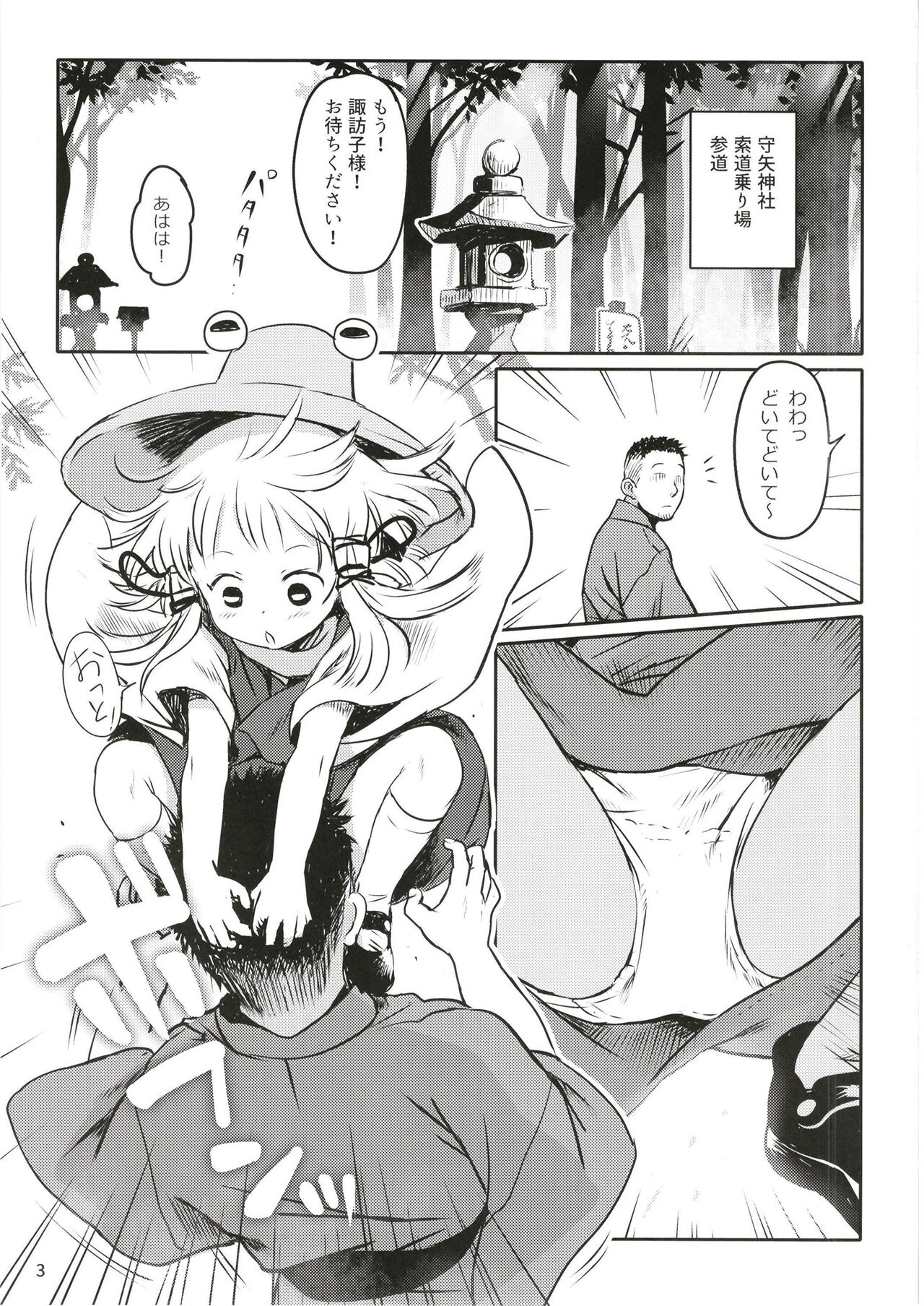 Oyurushio~tsu! Suwako-sama~tsu! page 3 full
