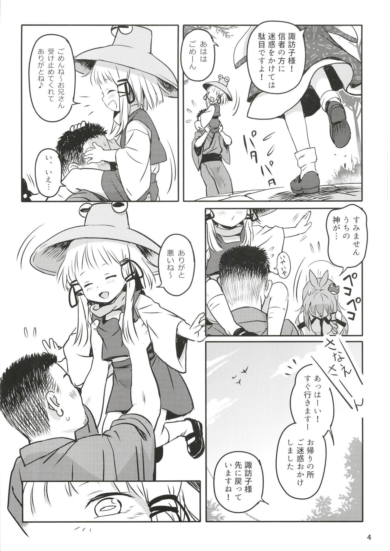 Oyurushio~tsu! Suwako-sama~tsu! page 4 full