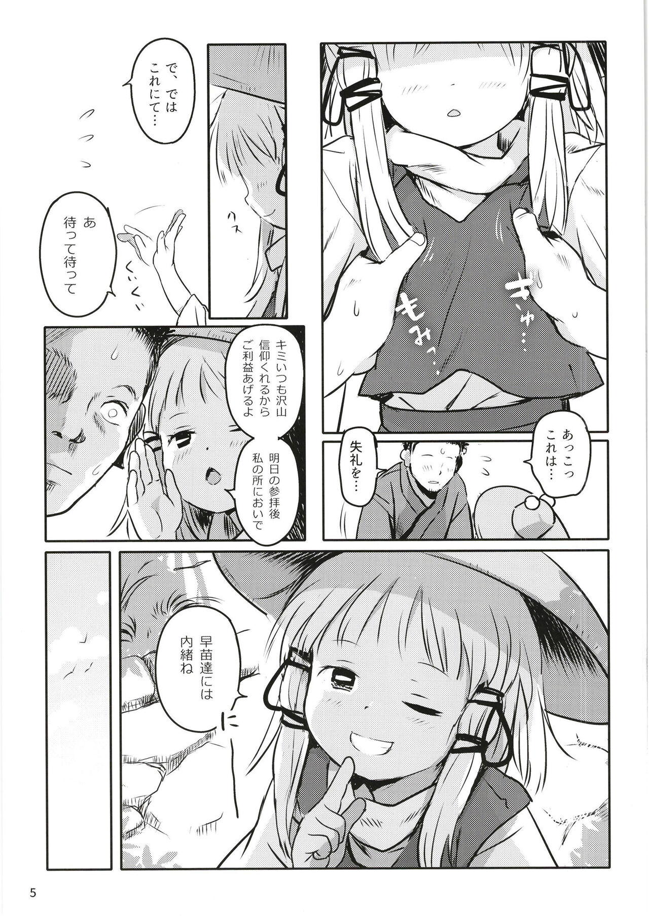 Oyurushio~tsu! Suwako-sama~tsu! page 5 full