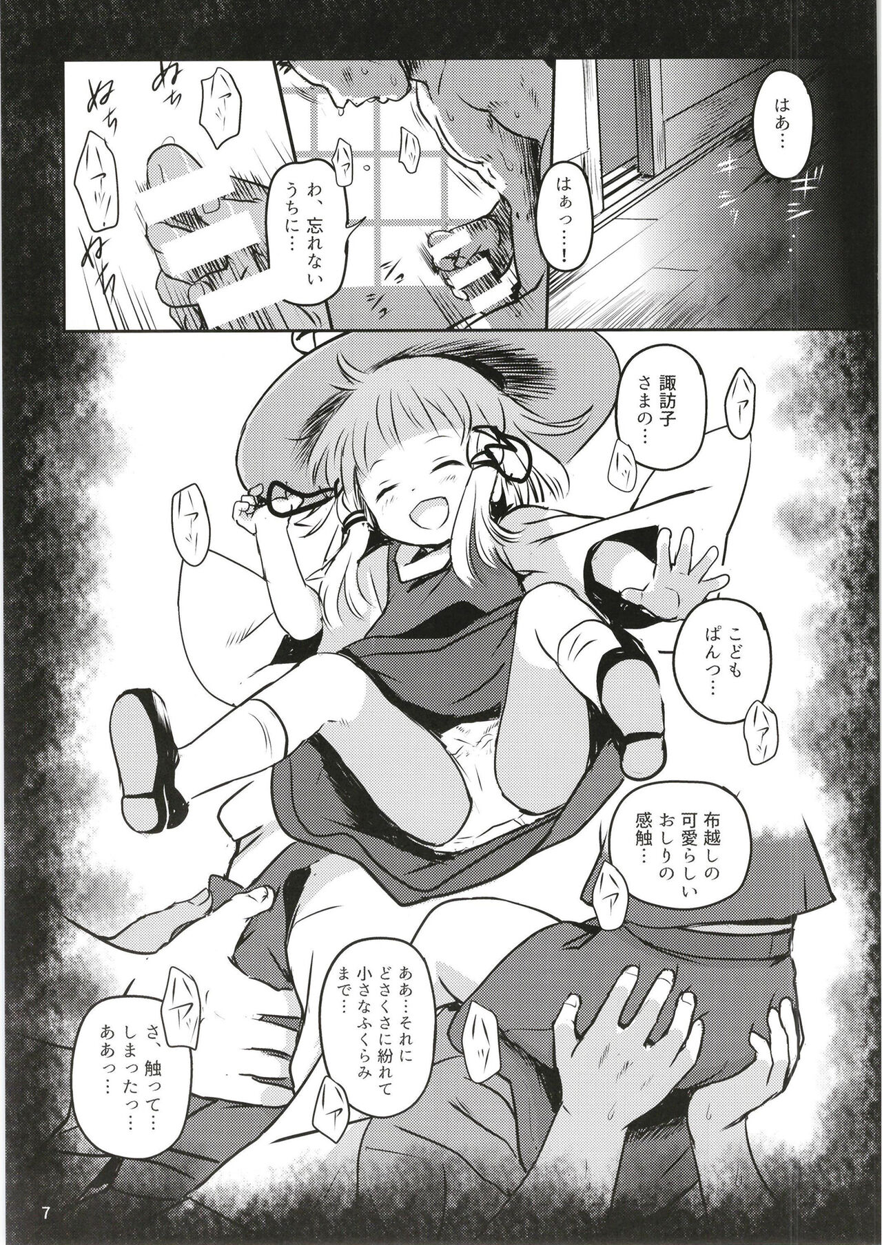 Oyurushio~tsu! Suwako-sama~tsu! page 7 full