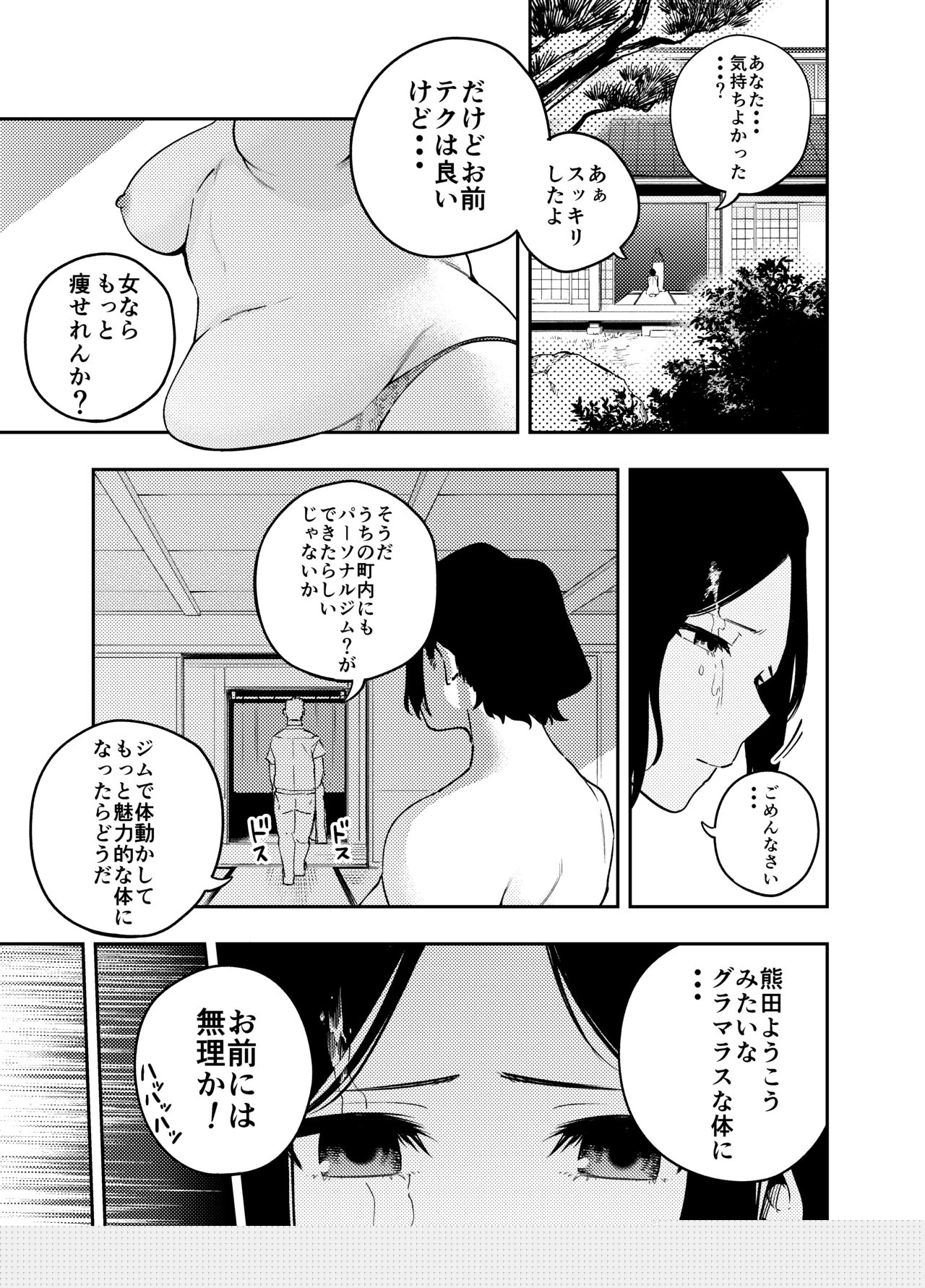 Chounai Furin ~Reona~ Hen page 3 full