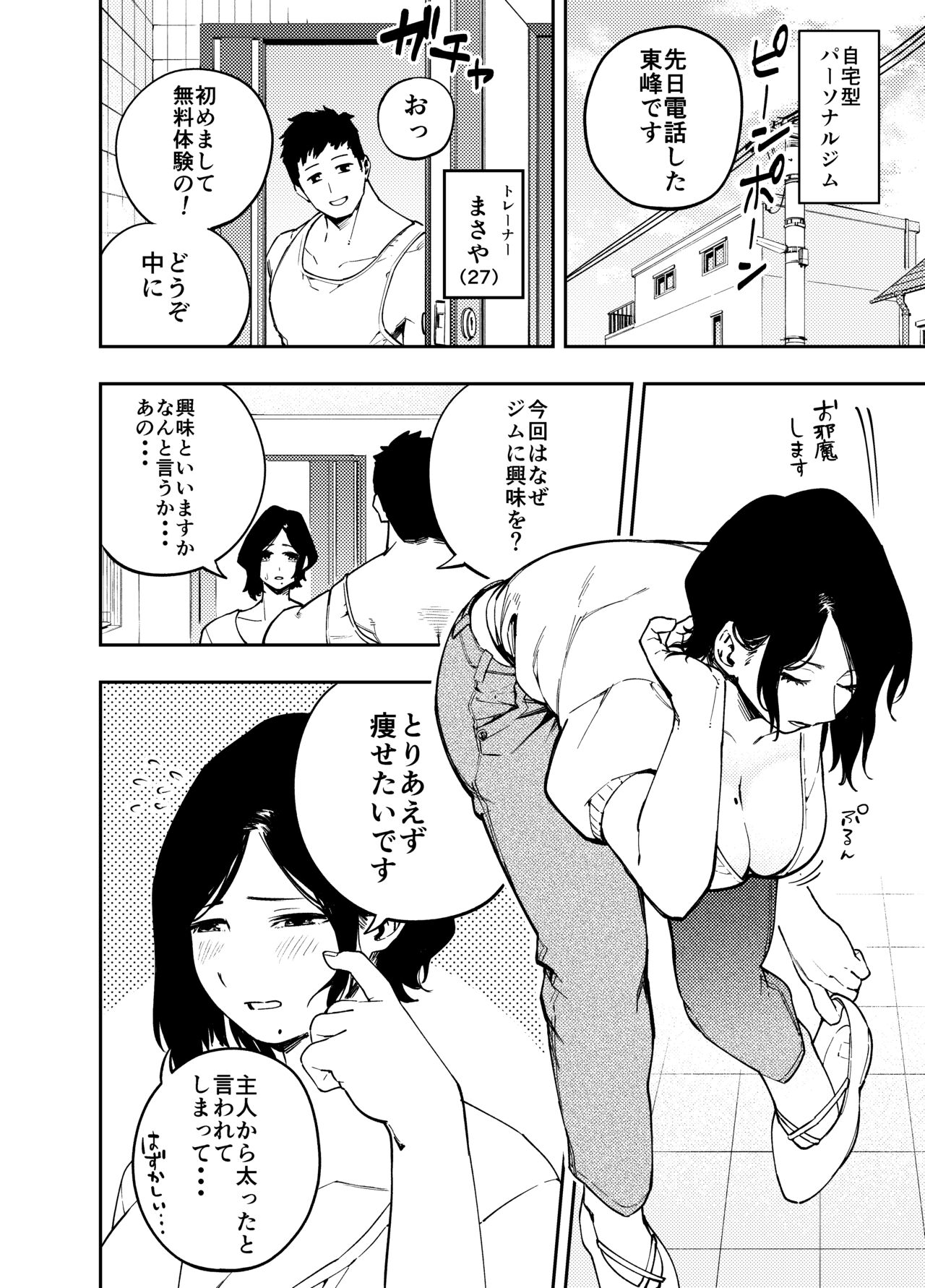 Chounai Furin ~Reona~ Hen page 4 full