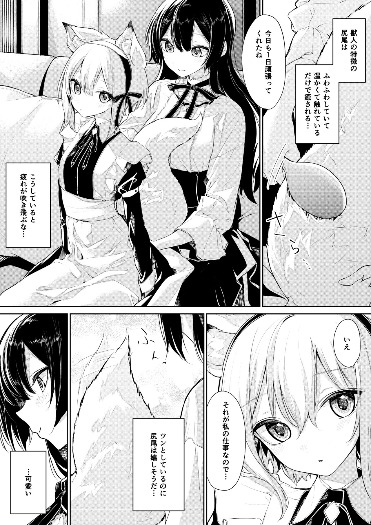 Kitsunemimi Maid-san to Ojou-sama page 2 full