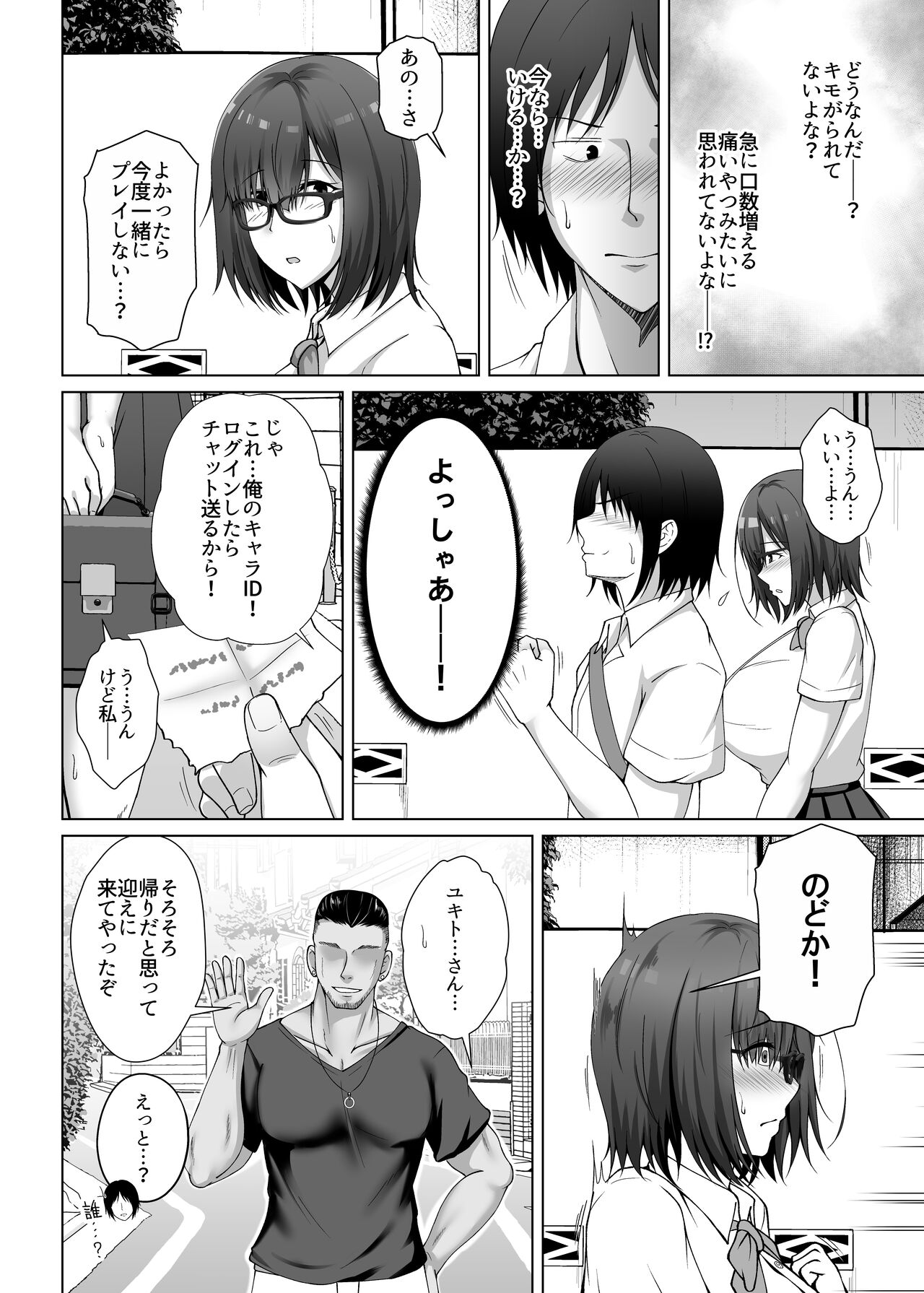 Kanojo ga Tattoo o Ireta Wake ~Kataomoi no Kyonyuu Jimi Musume ga Yarichin Kareshi ni Somerareru made~ page 6 full