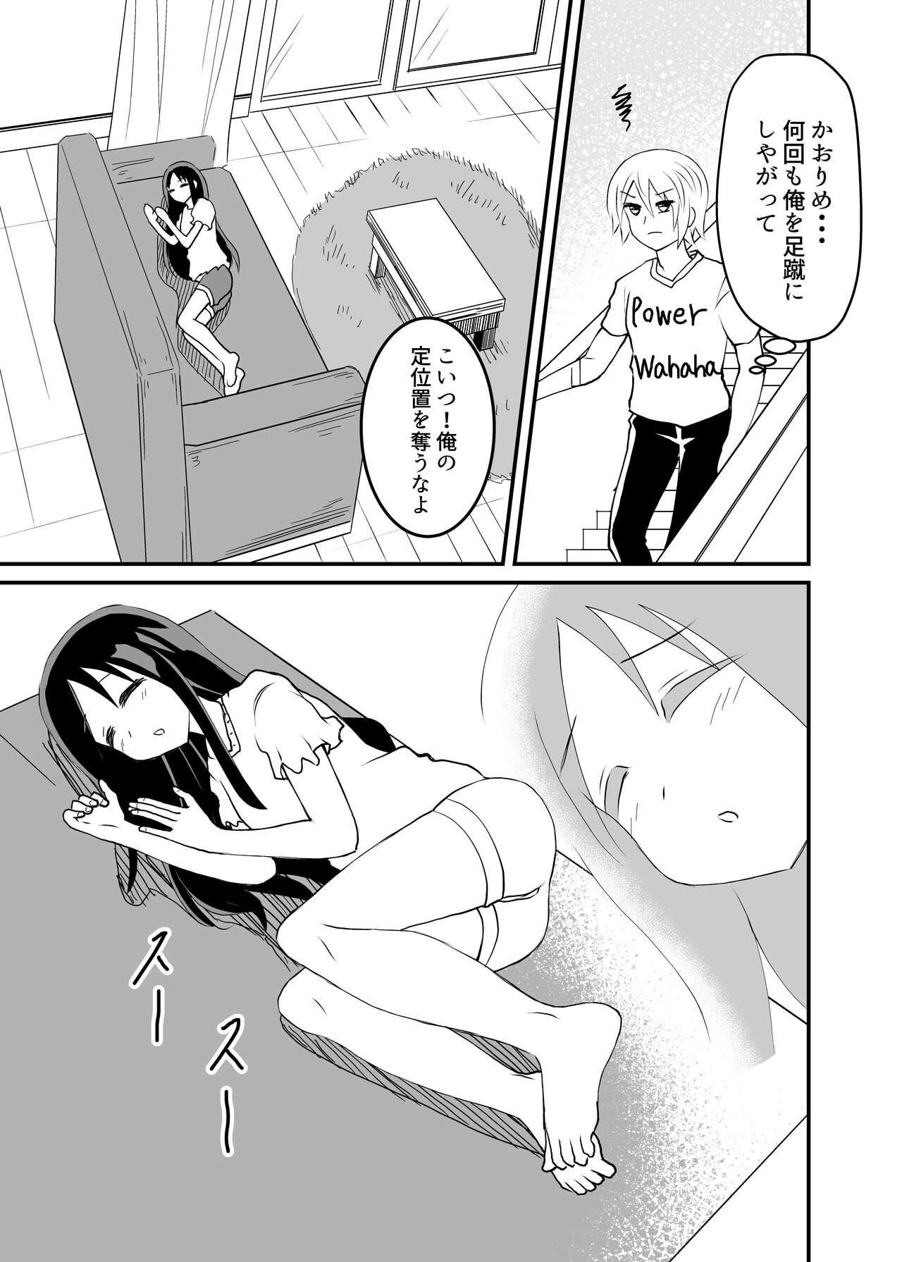 Kette Kuru do-S Imouto wo Wakaraseru page 9 full
