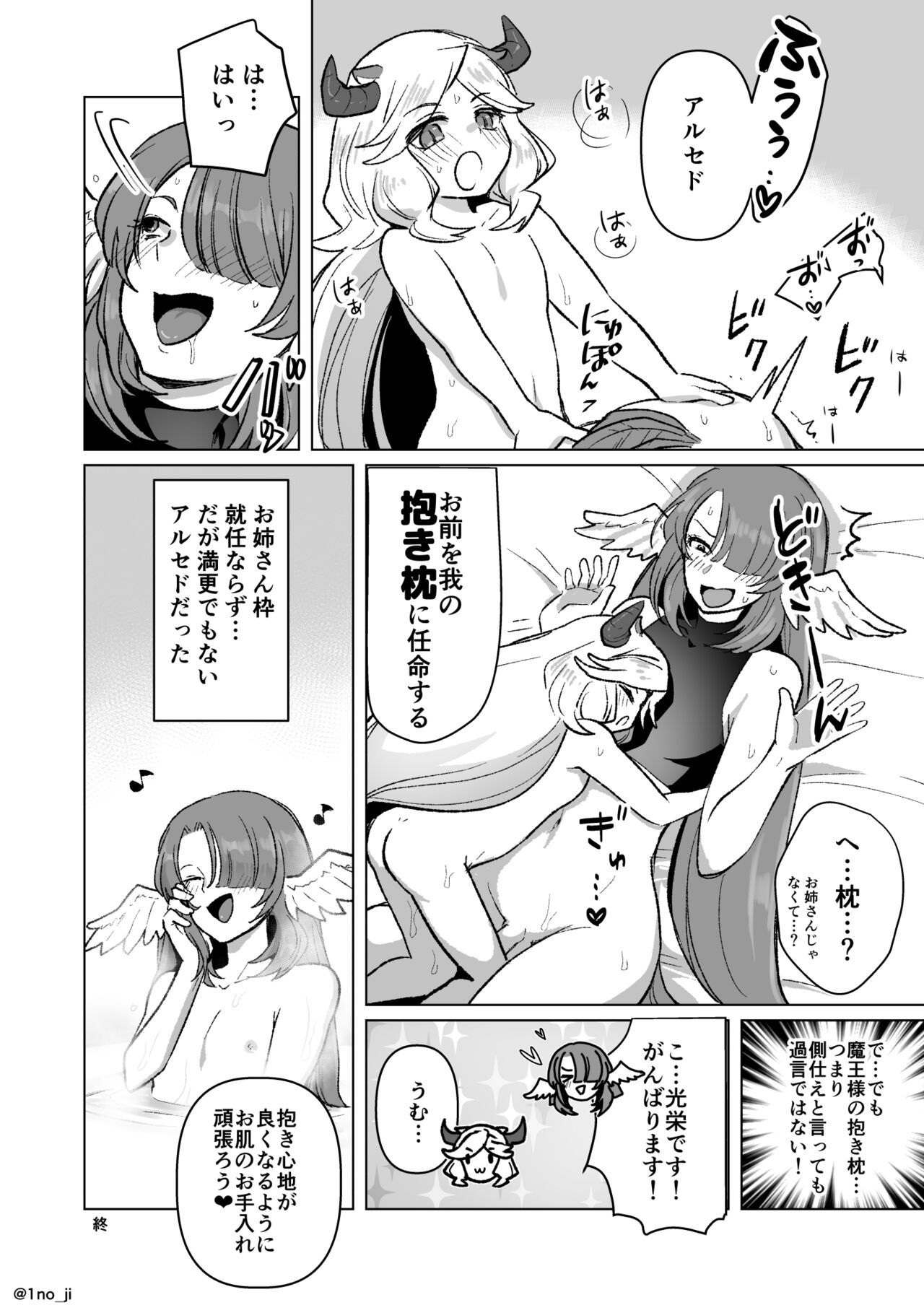 Maou-sama no Dakimakura no Hanashi page 8 full