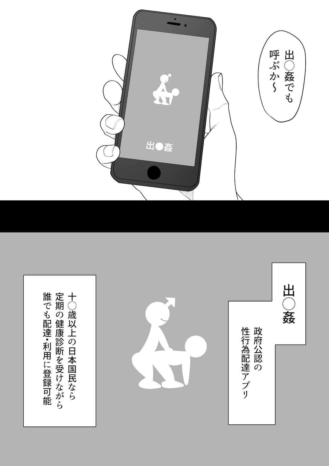 SEX Haitatsu Appli De●kan de Kurokami Bob JK o Ie ni Yonde Genkan Kosoku Nuki Fella Tachi Back Demae SEX de Nuite morau Hon page 4 full