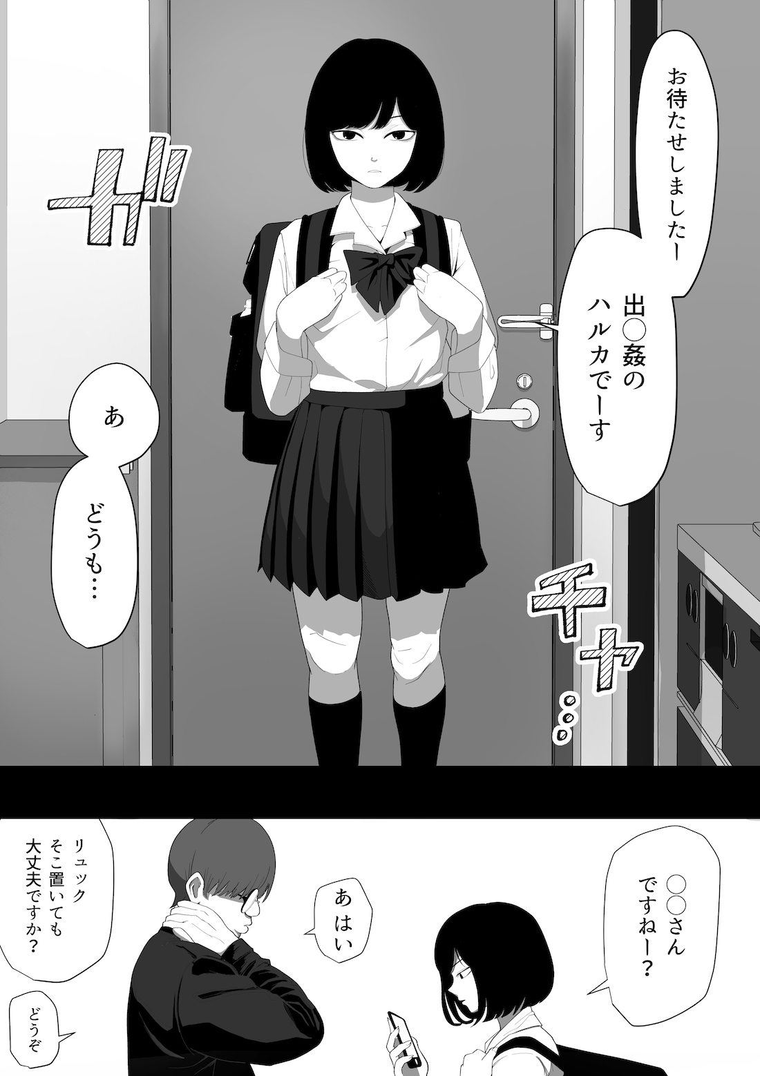 SEX Haitatsu Appli De●kan de Kurokami Bob JK o Ie ni Yonde Genkan Kosoku Nuki Fella Tachi Back Demae SEX de Nuite morau Hon page 7 full