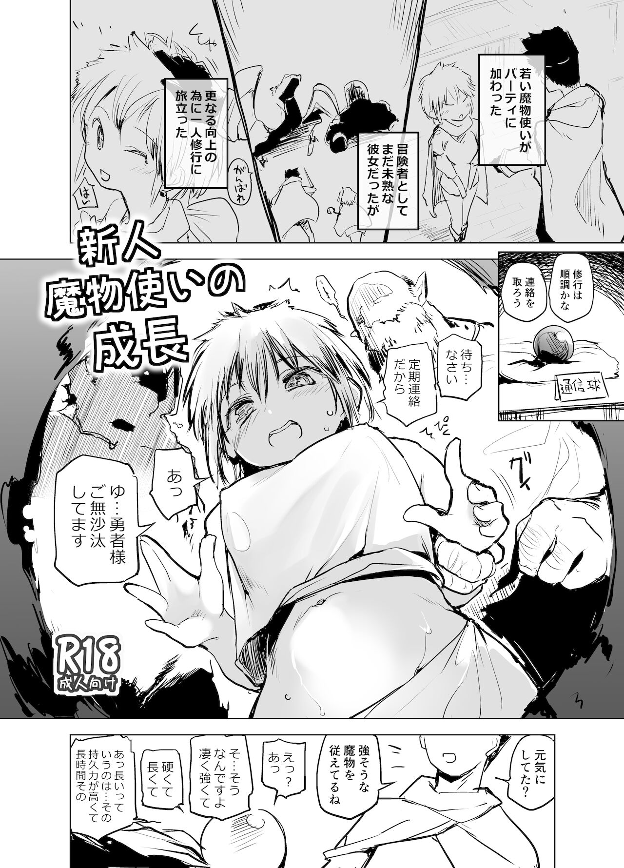 Shinjin Mamono Tsukai no Seichou page 1 full