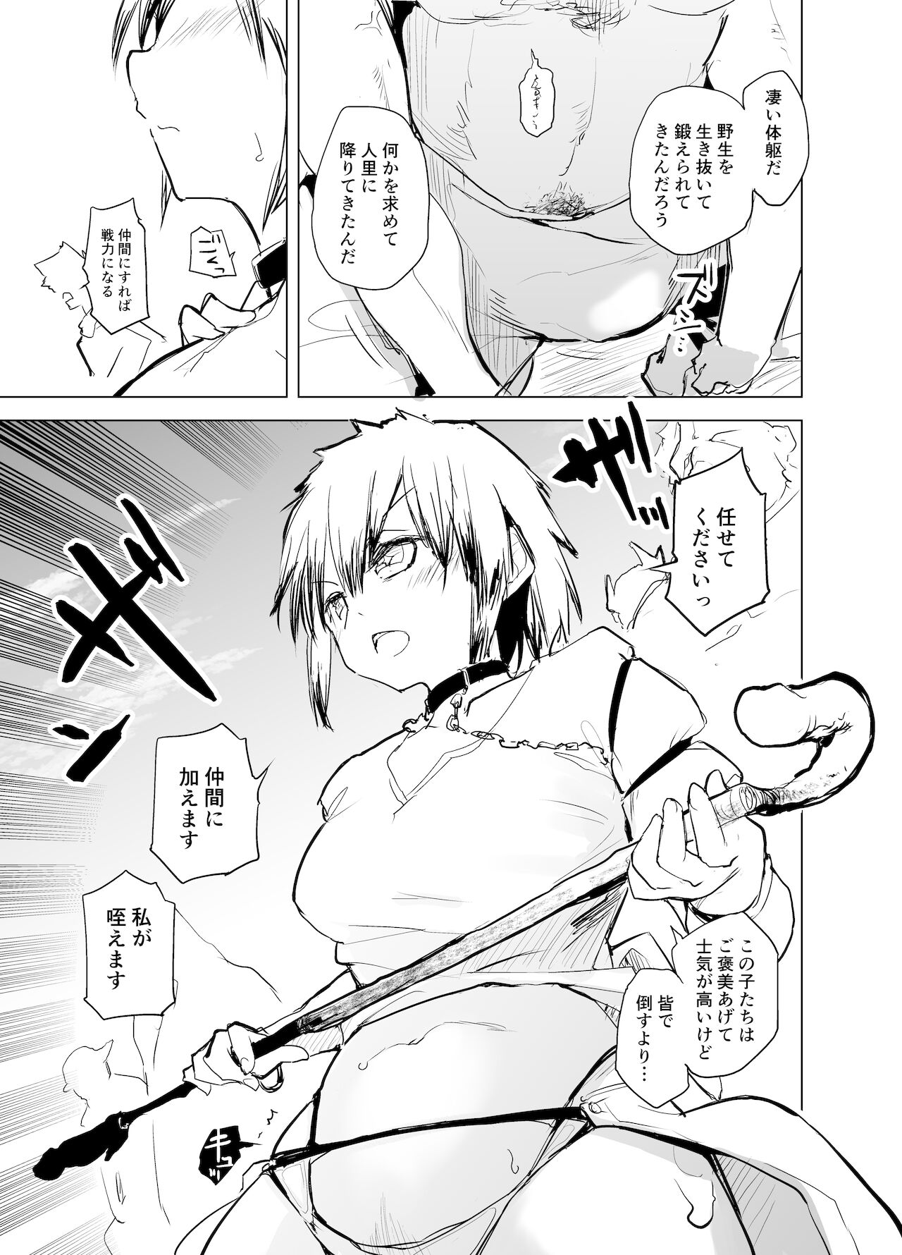 Shinjin Mamono Tsukai no Seichou page 5 full