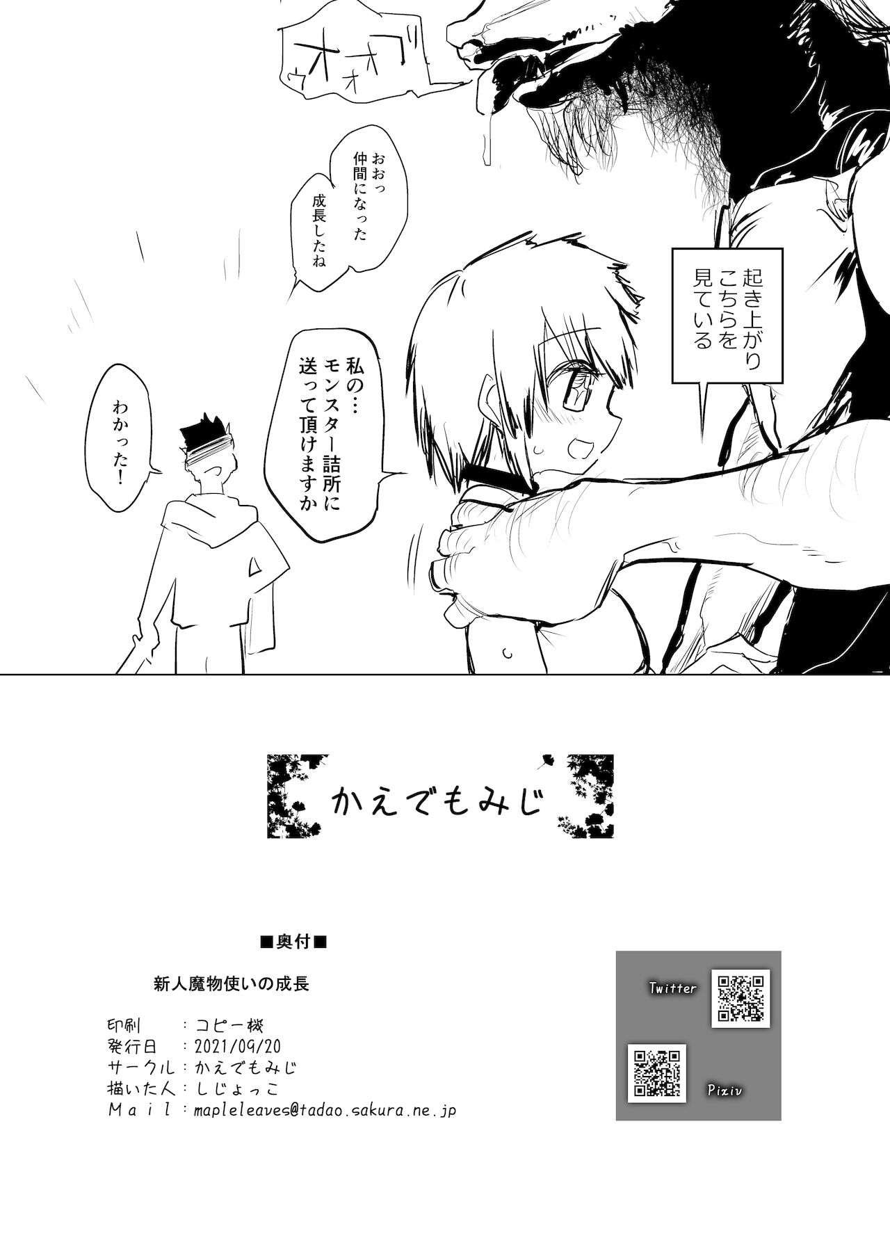 Shinjin Mamono Tsukai no Seichou page 6 full