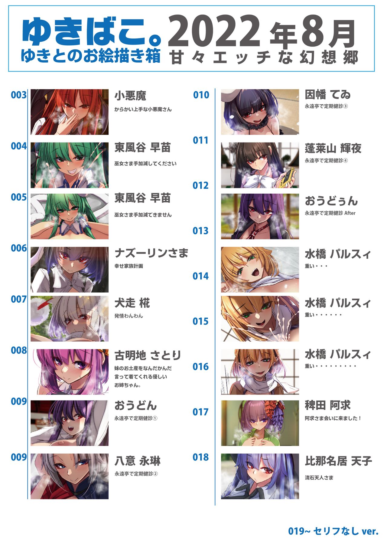 Yukibako - Yukito no Oekakibako 2022-08 Amaama Ecchi na Gensoukyou page 2 full