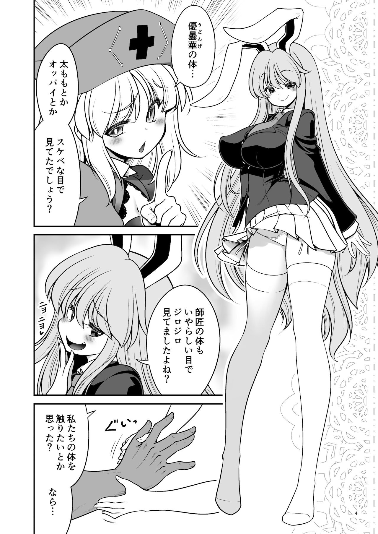 Nureru Eientei page 4 full